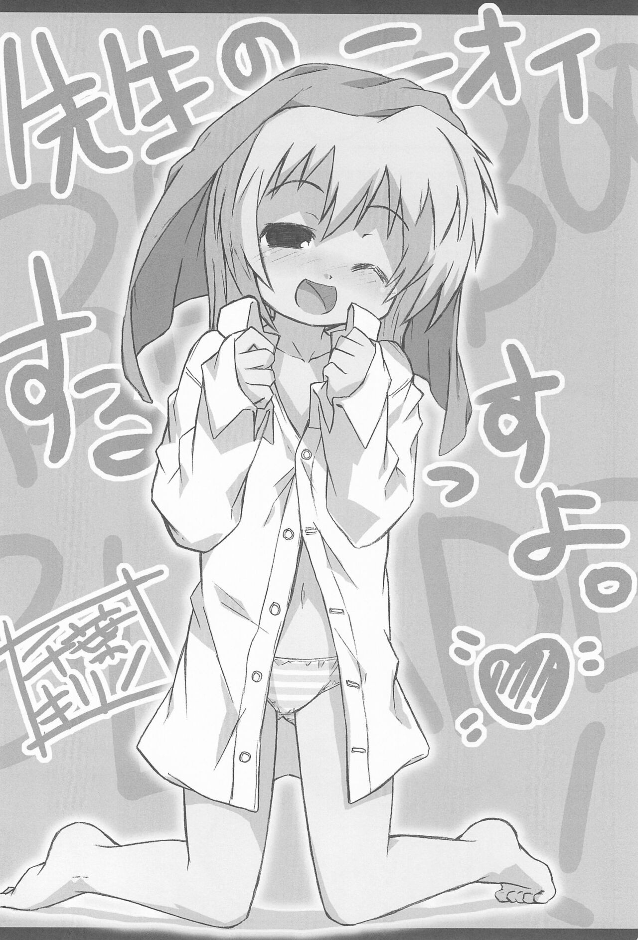 Bx2 Queens KojiKiri Страница 20