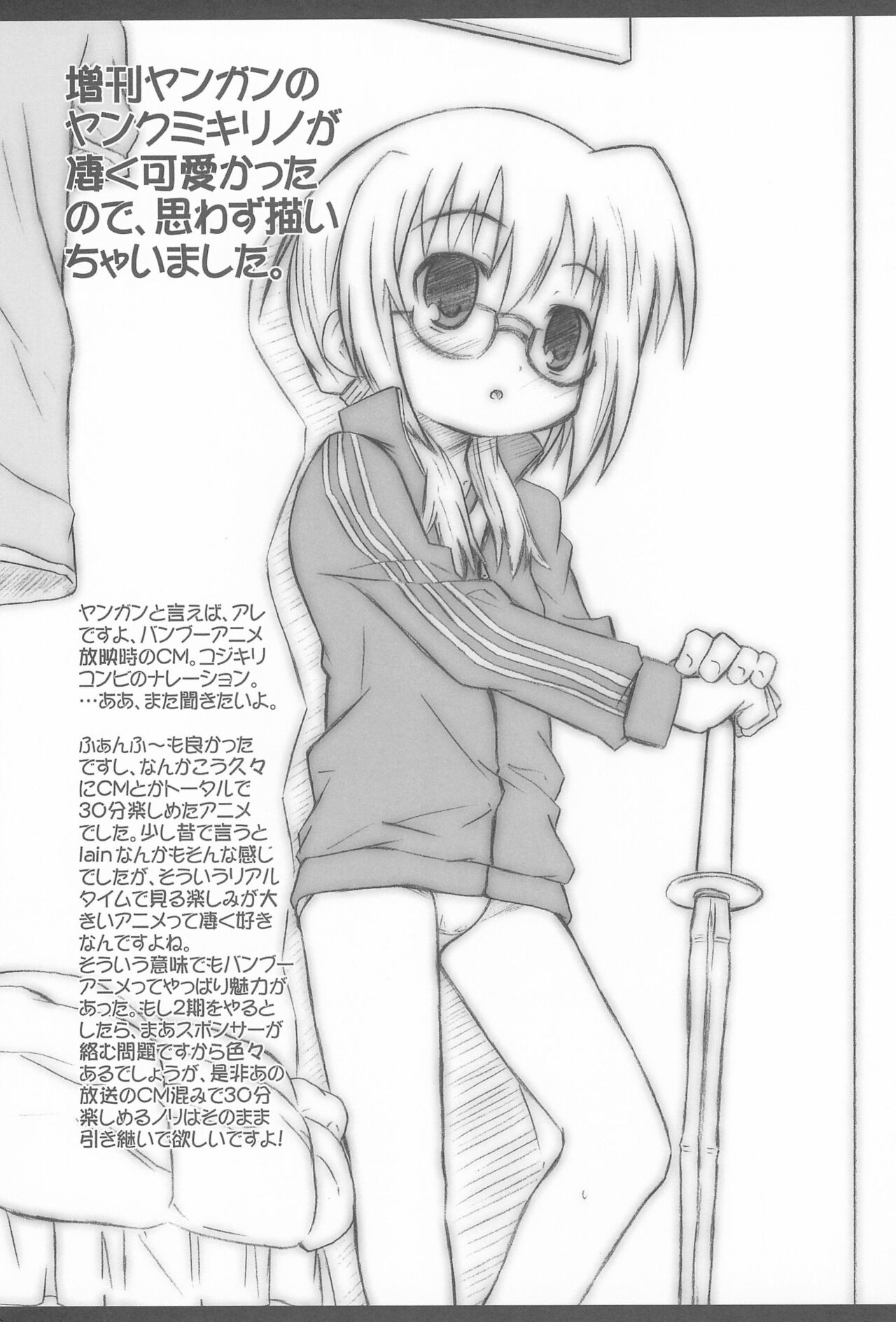 Bx2 Queens KojiKiri Страница 25