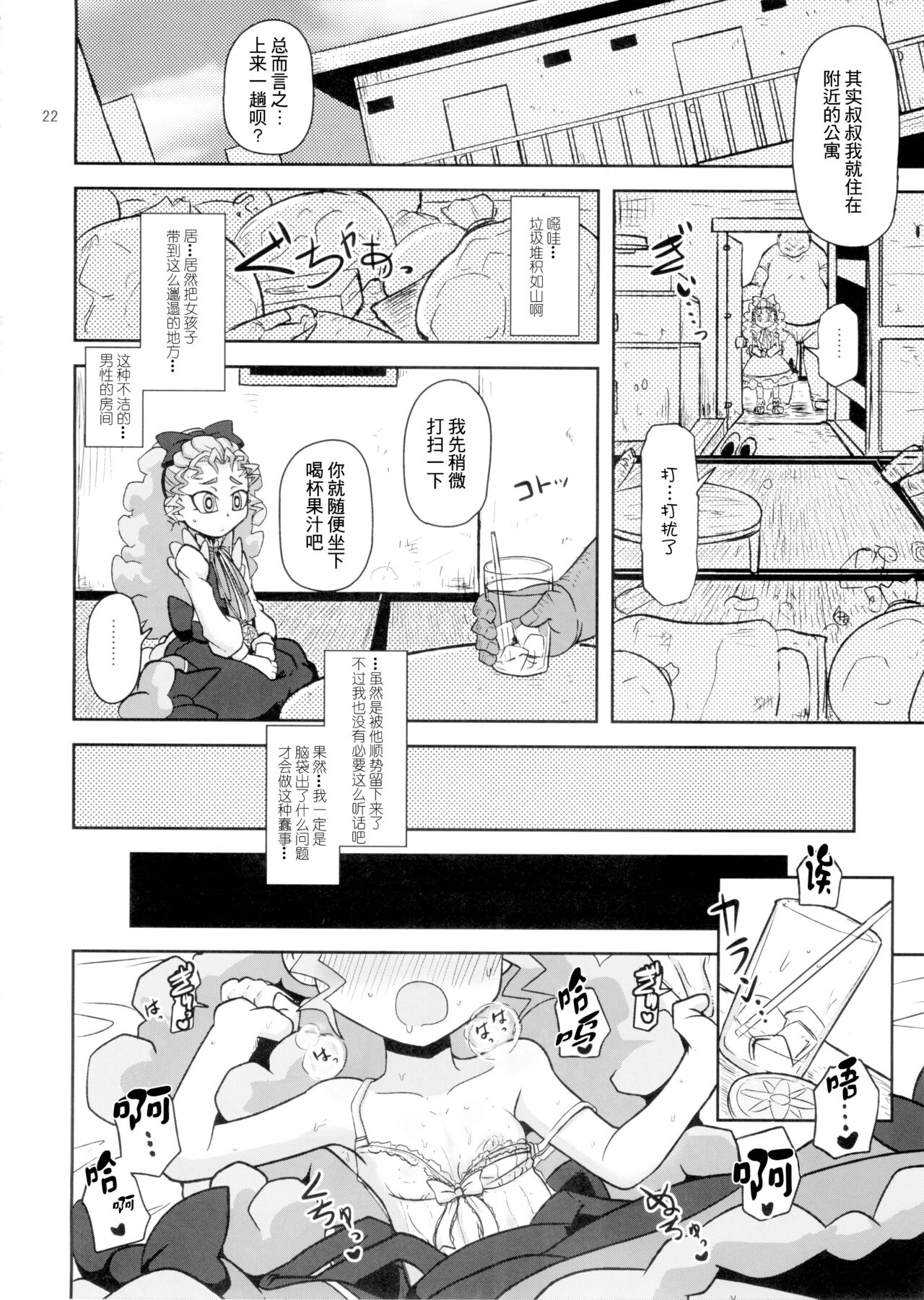Kantsuu Machi Hatsukoi Otome Страница 21