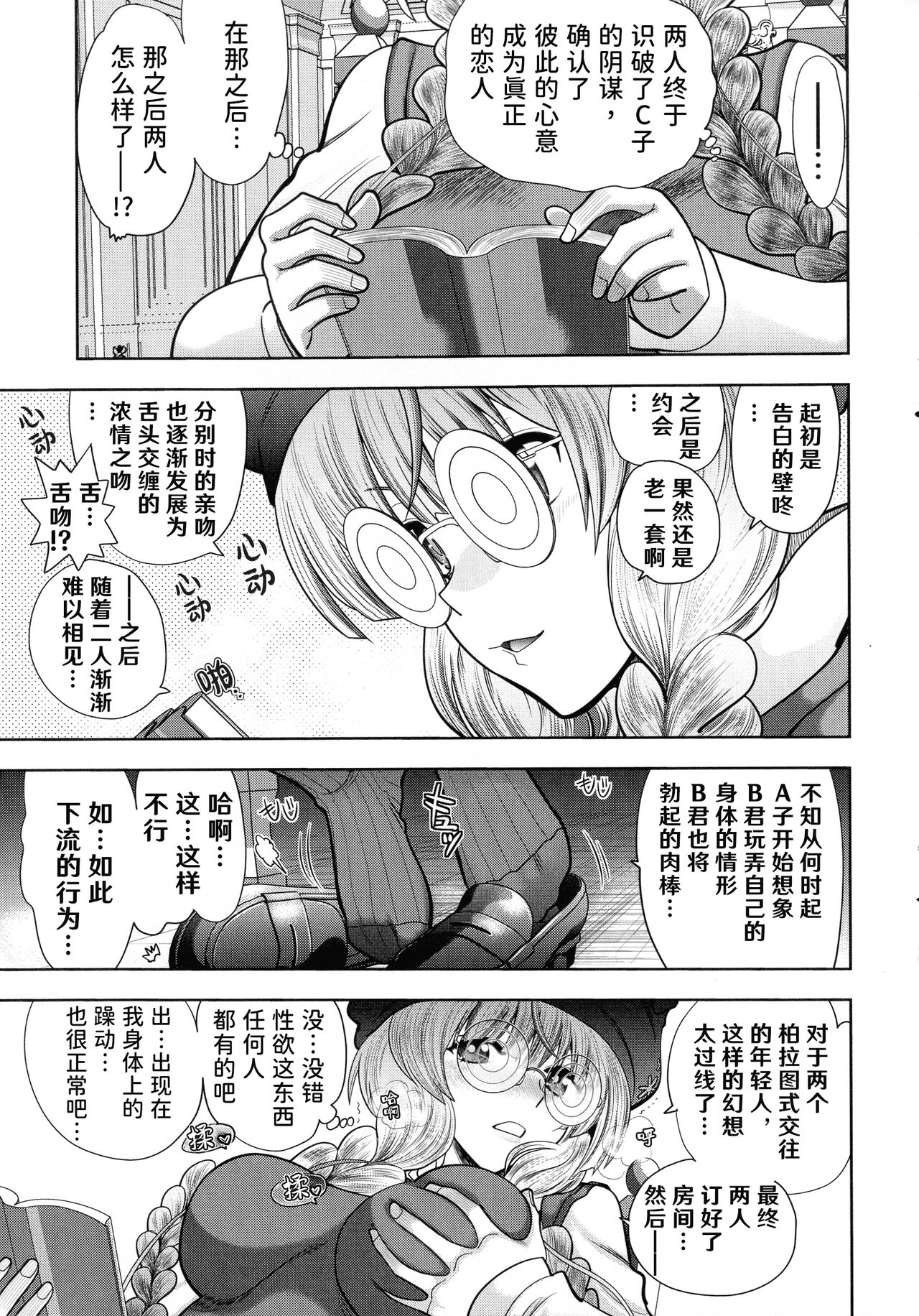 Rance 10ch.1-7 Страница 32