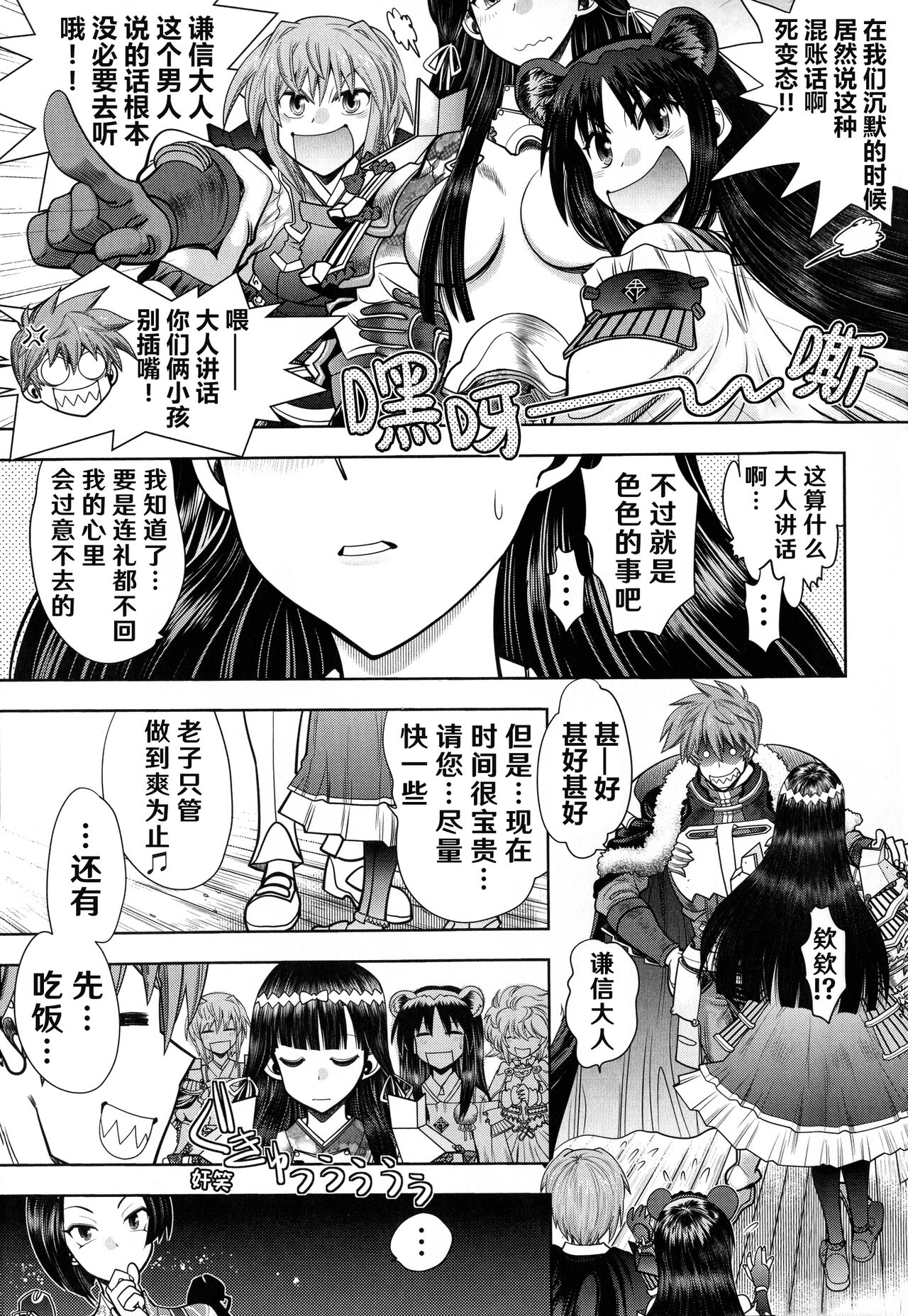 Rance 10ch.1-7 Страница 93