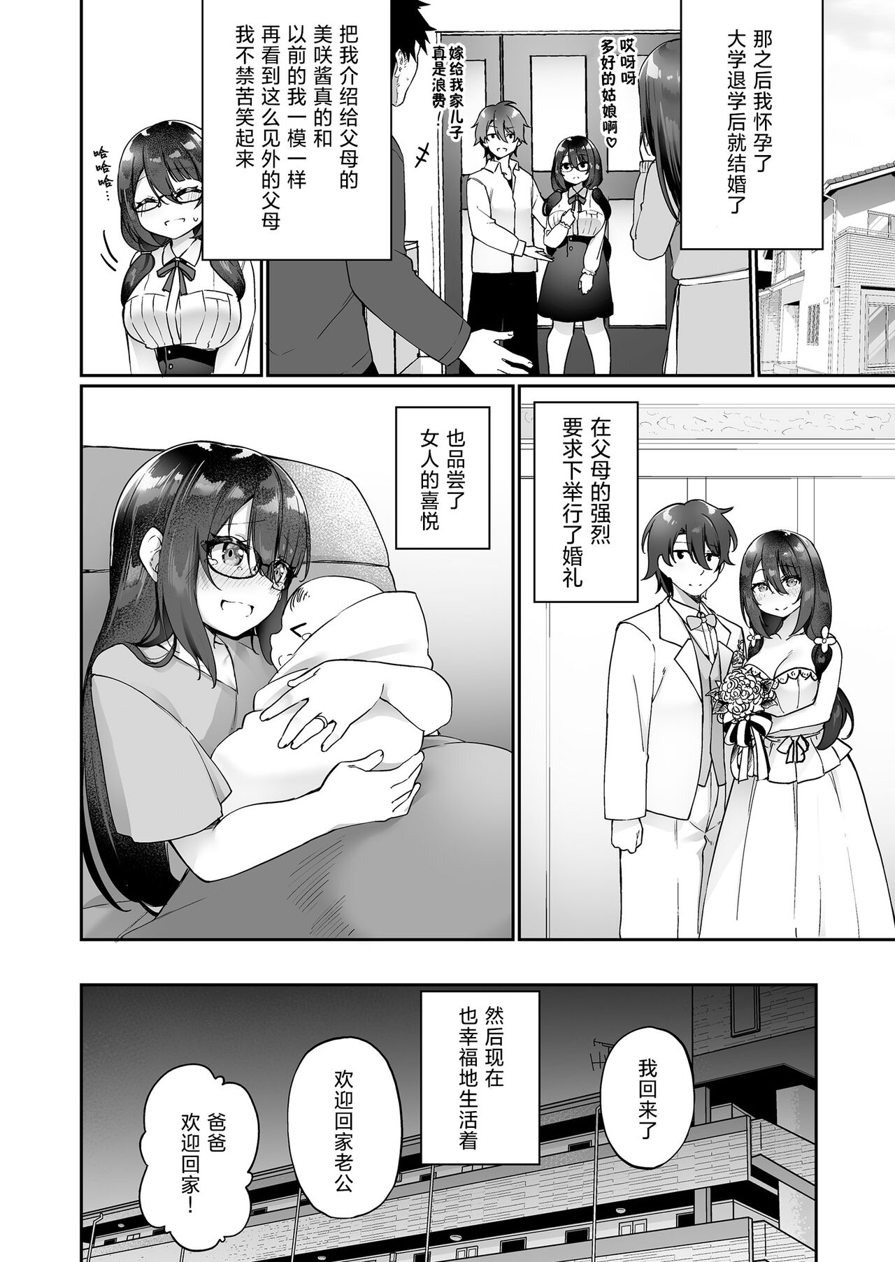 Boku no Koe o Kiku dake de Hatsujou Shichau Yandere Kyonyuu Kouhai ni Karada o Irekaerarete Shimatta! Страница 45