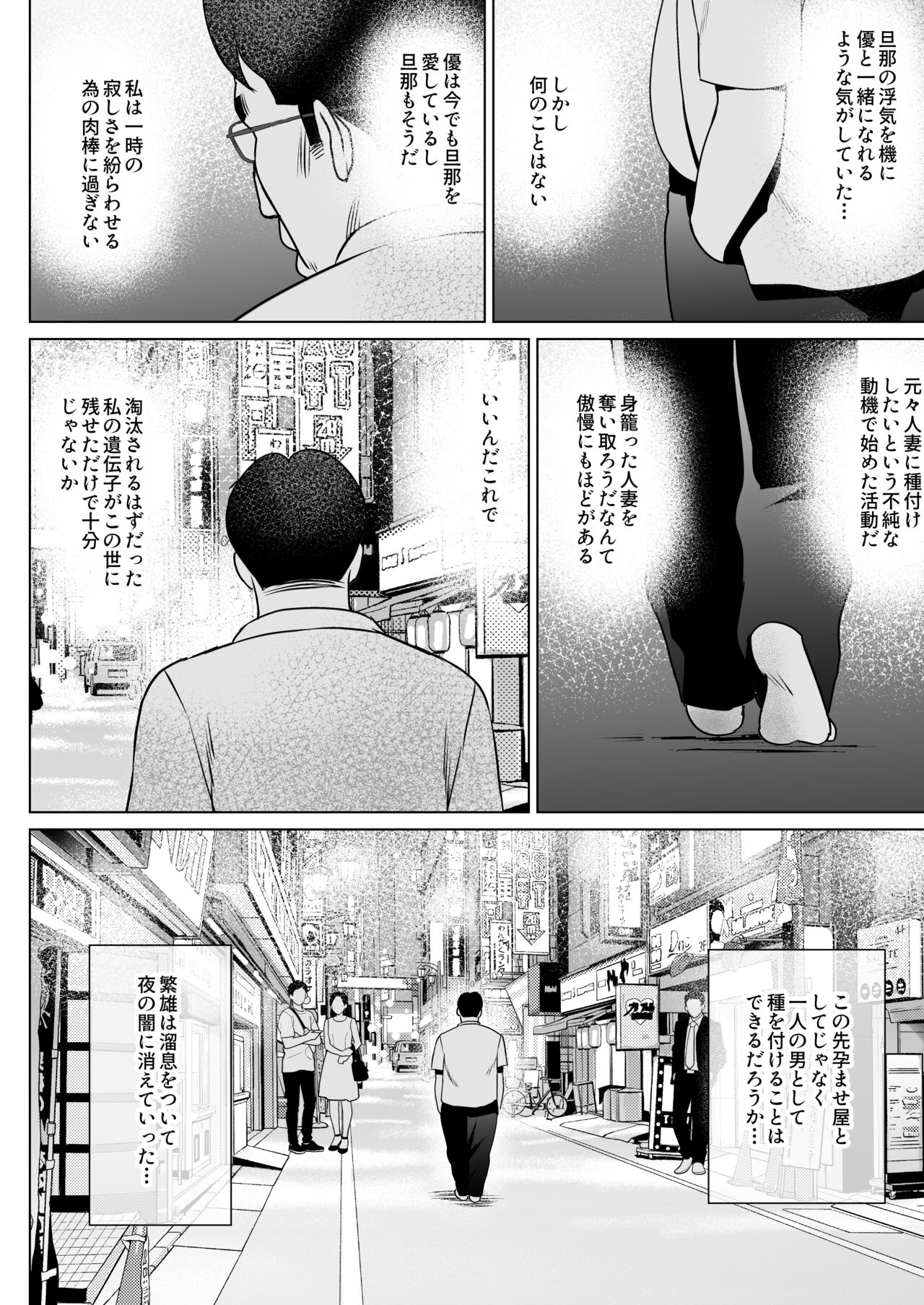 孕ませ屋繁雄 Страница 94