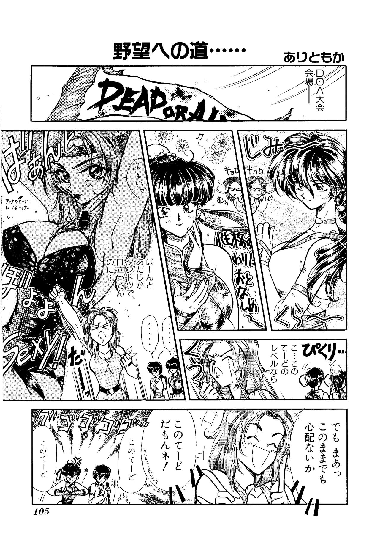 Game Gag 1P Comic: Dead or Alive Edition Страница 107