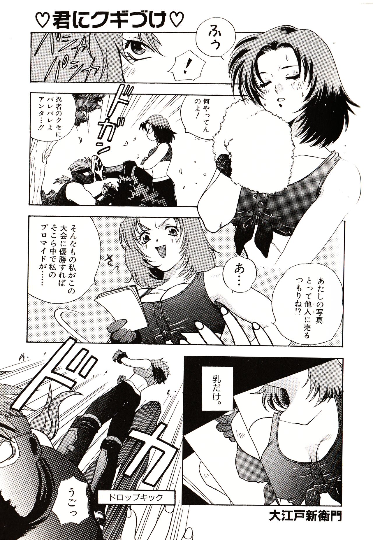 Game Gag 1P Comic: Dead or Alive Edition Страница 13