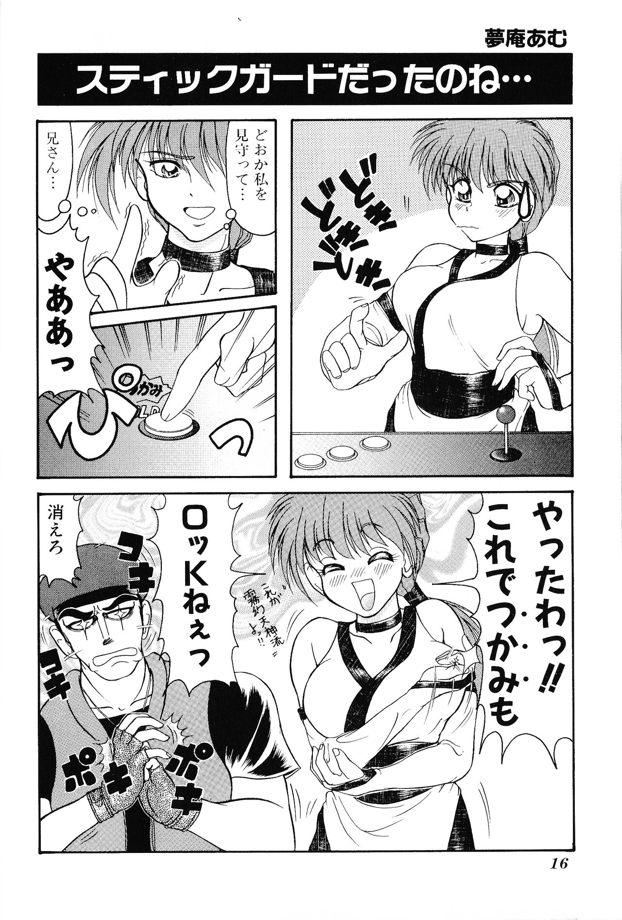 Game Gag 1P Comic: Dead or Alive Edition Страница 18