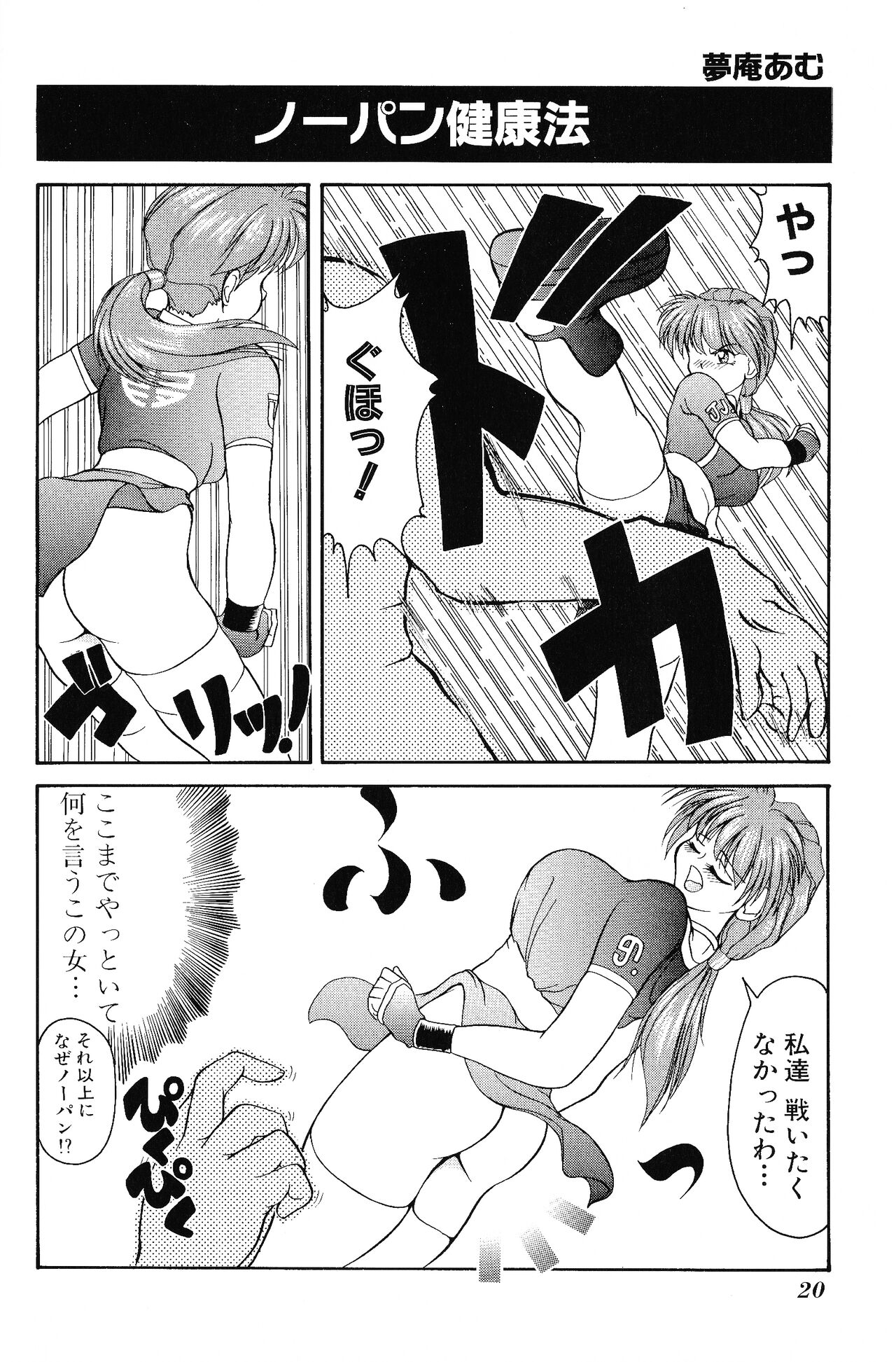 Game Gag 1P Comic: Dead or Alive Edition Страница 22