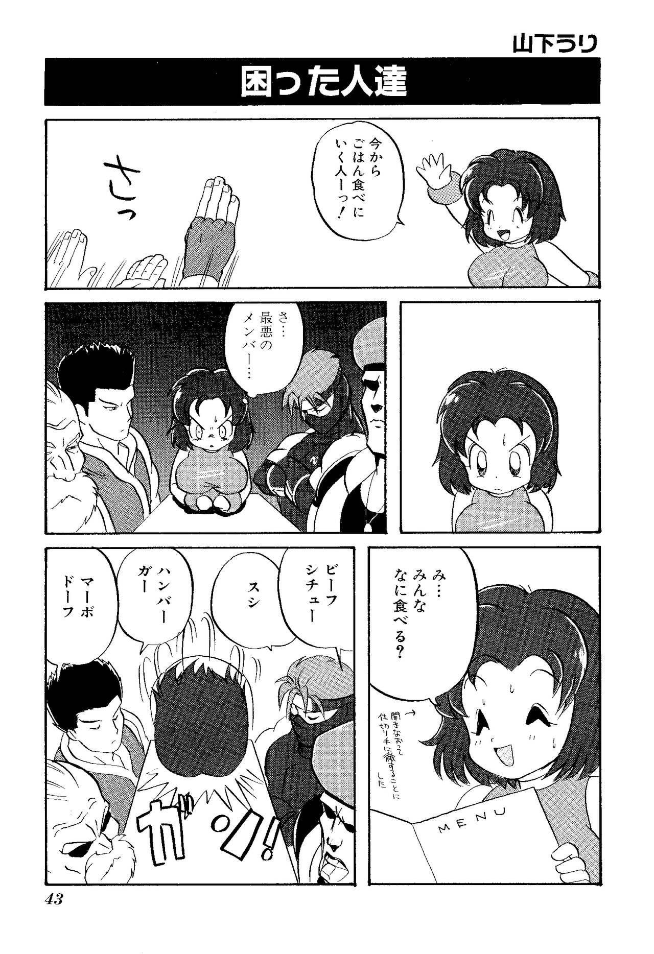 Game Gag 1P Comic: Dead or Alive Edition Страница 45