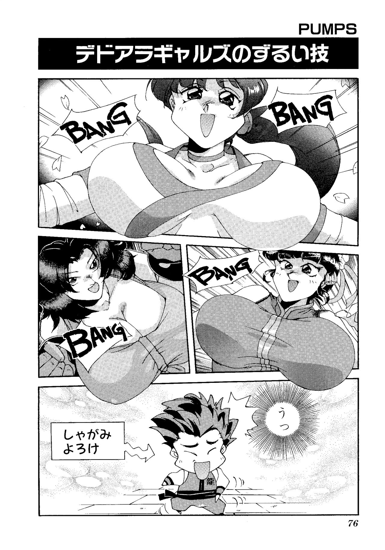 Game Gag 1P Comic: Dead or Alive Edition Страница 78