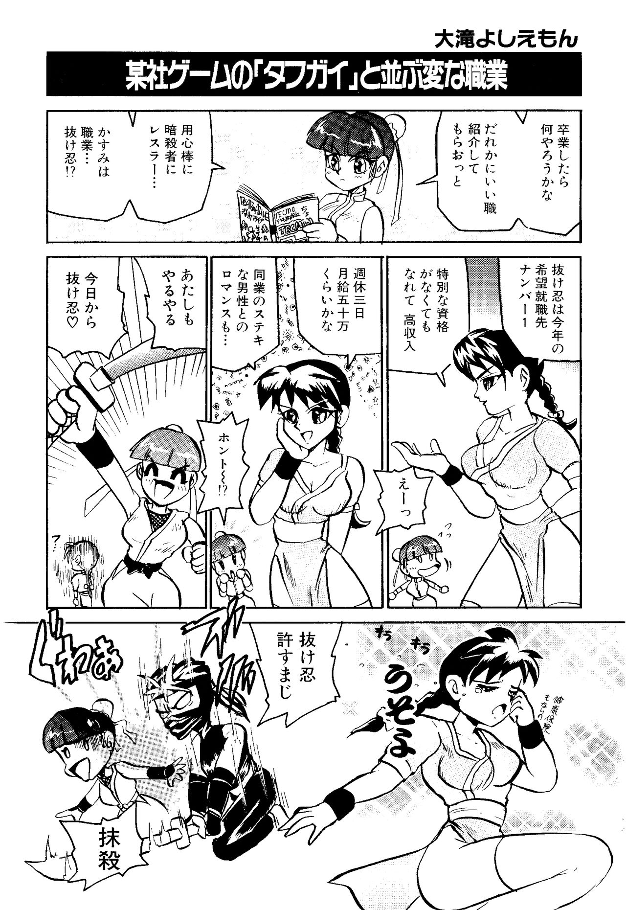 Game Gag 1P Comic: Dead or Alive Edition Страница 86