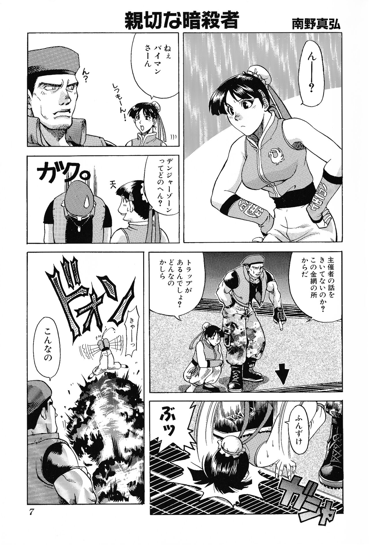 Game Gag 1P Comic: Dead or Alive Edition Страница 9
