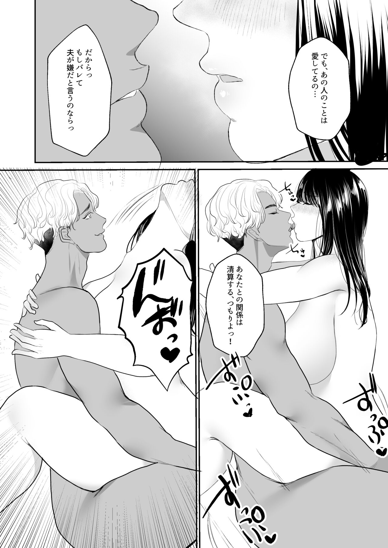 Boku shika Shiranai Tsuma o Netorasetara Hontou ni Netoraremashita Страница 35