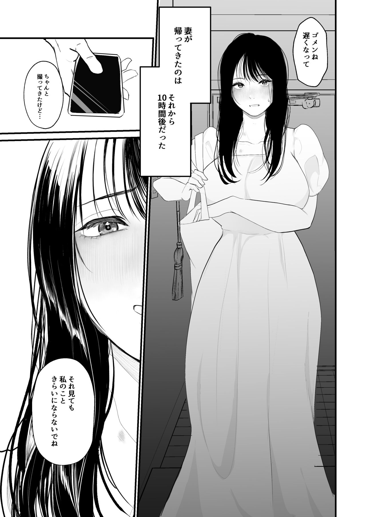 Boku shika Shiranai Tsuma o Netorasetara Hontou ni Netoraremashita Страница 4