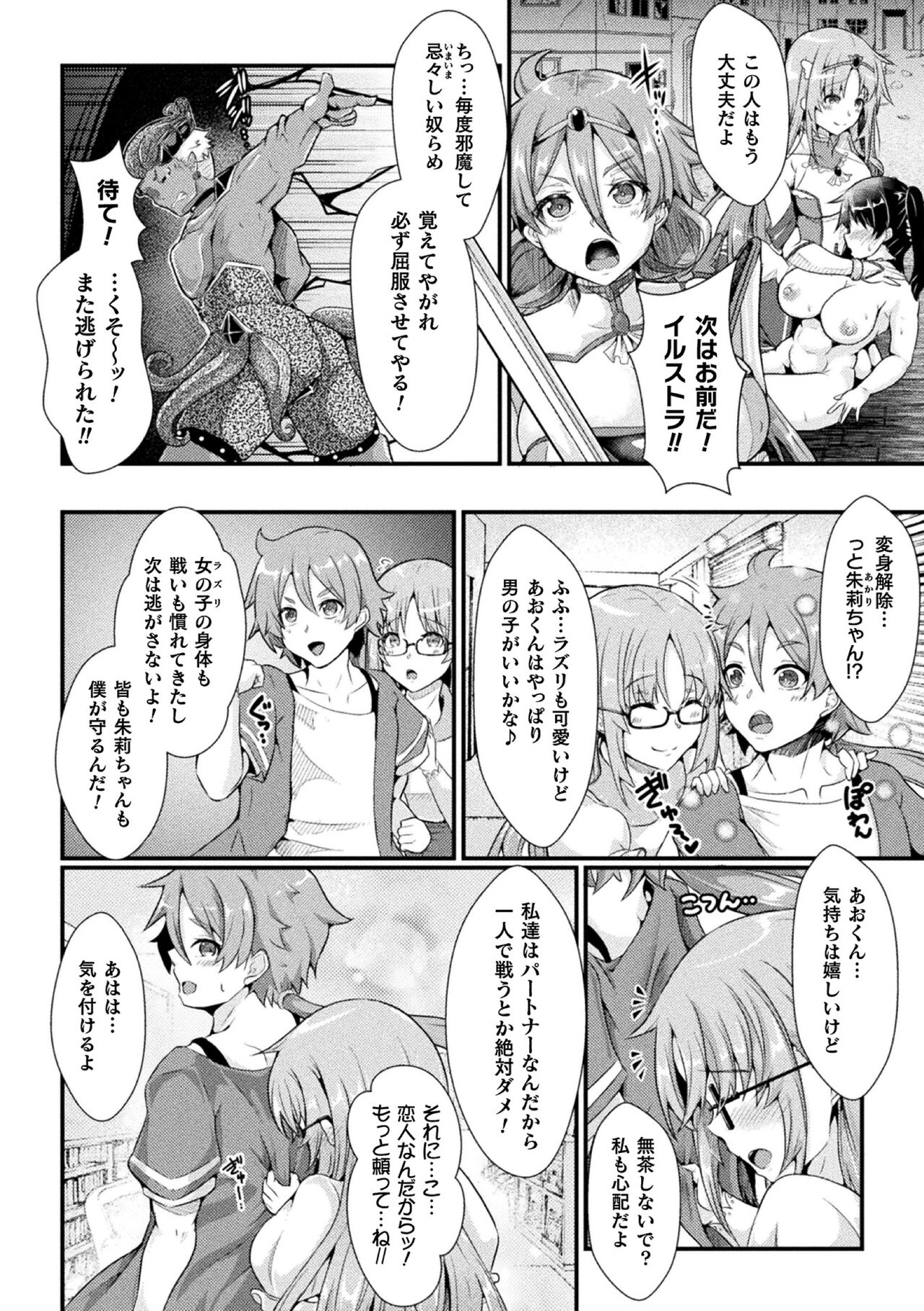 双愛天姫アンジェ・ラヴァーズ 前編 Страница 2