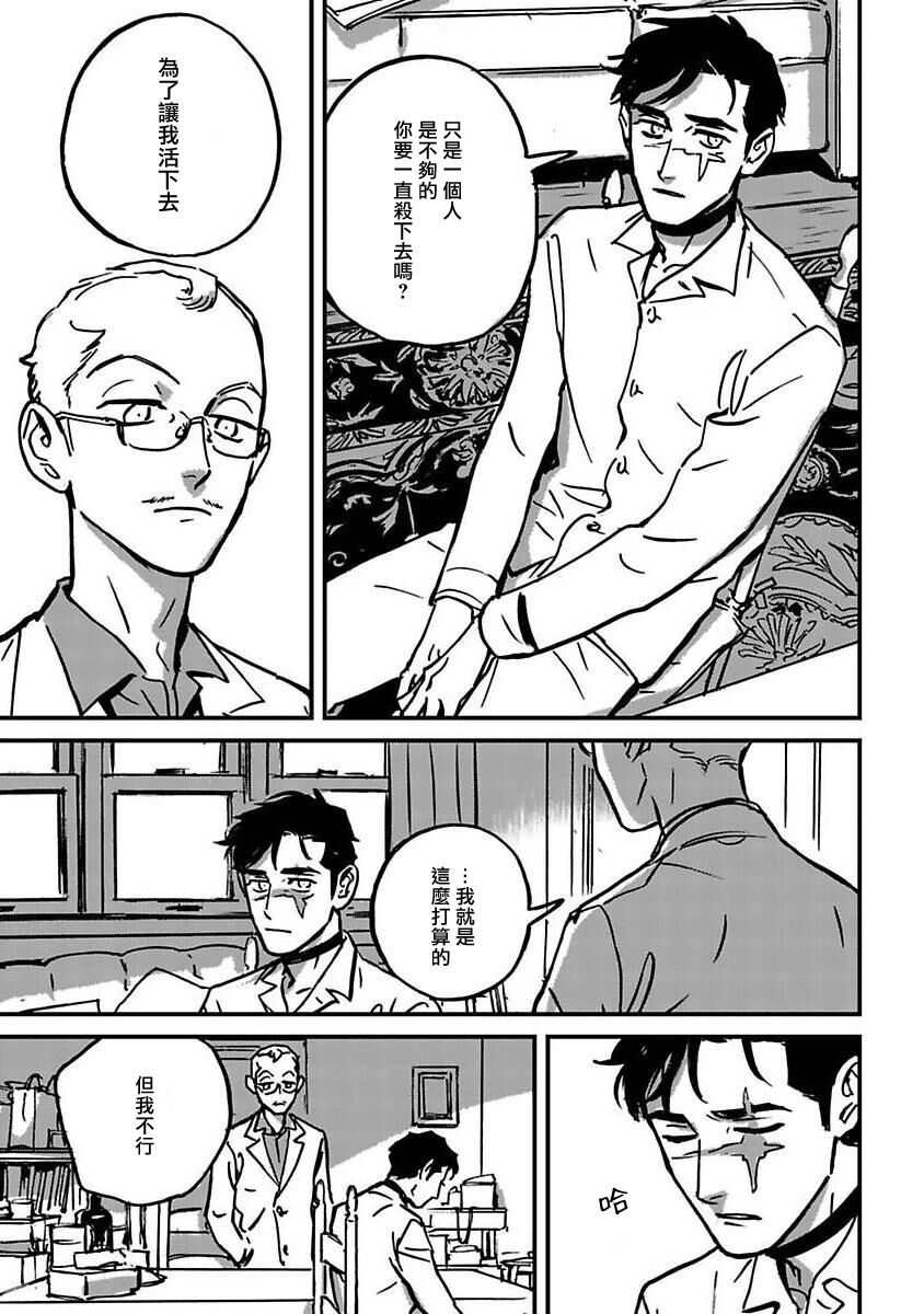 Sleeping Dead | 活死人 Ch. 1-4 Страница 123