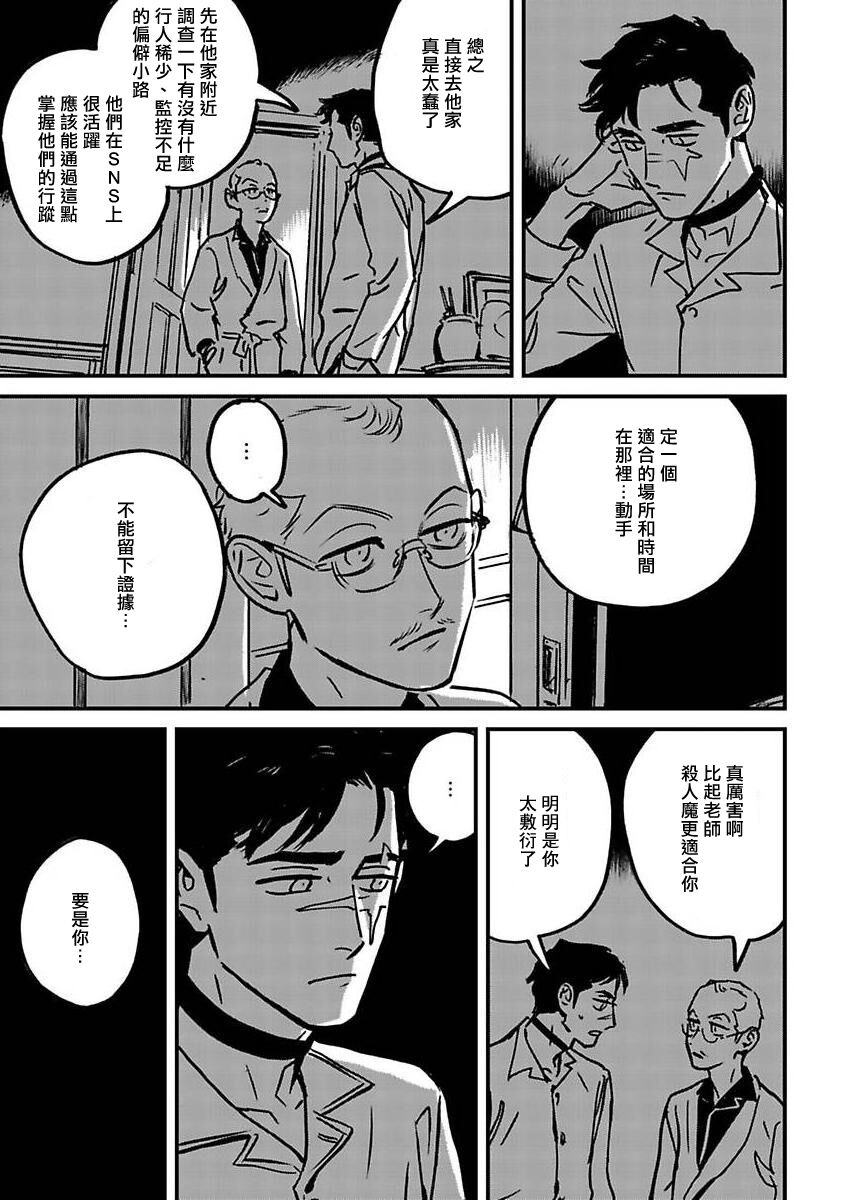 Sleeping Dead | 活死人 Ch. 1-4 Страница 131