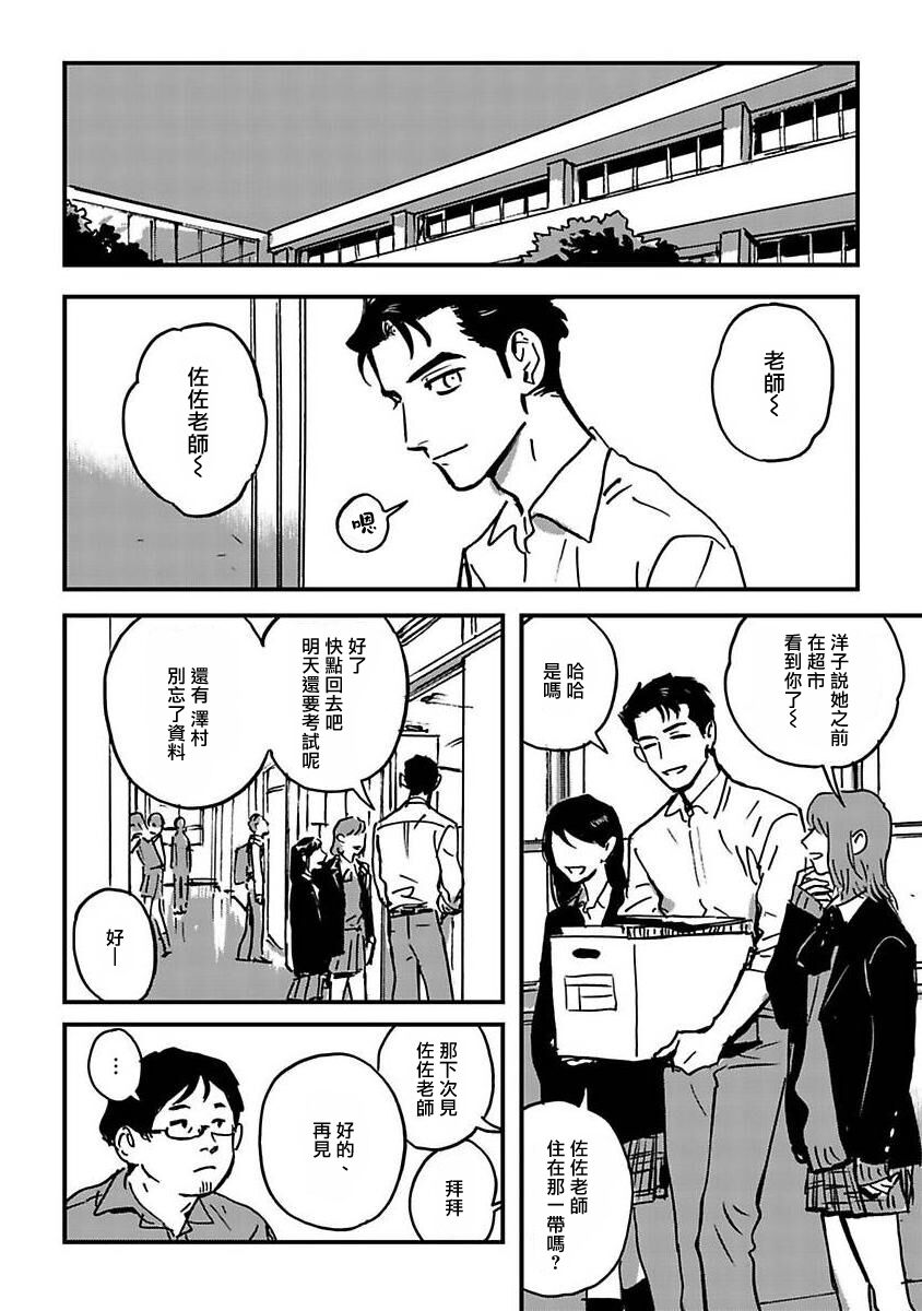 Sleeping Dead | 活死人 Ch. 1-4 Страница 6