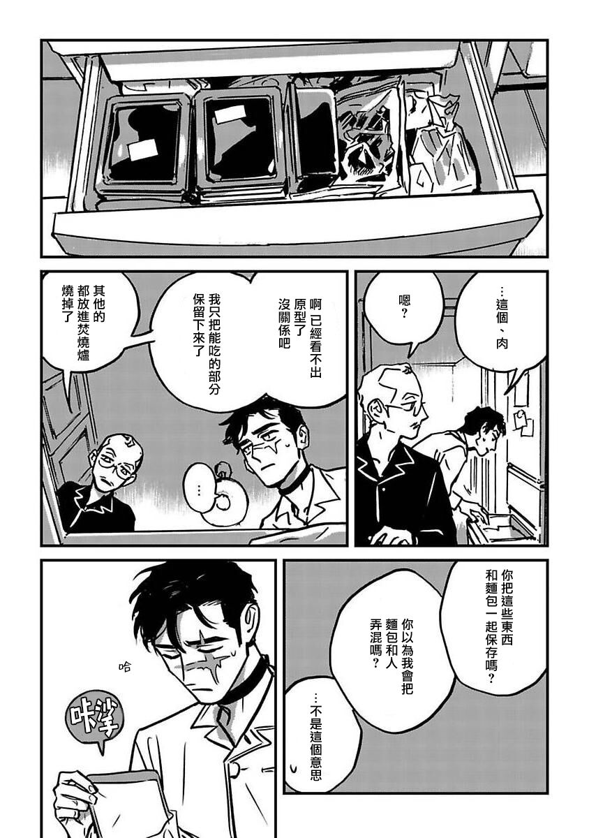 Sleeping Dead | 活死人 Ch. 1-4 Страница 99