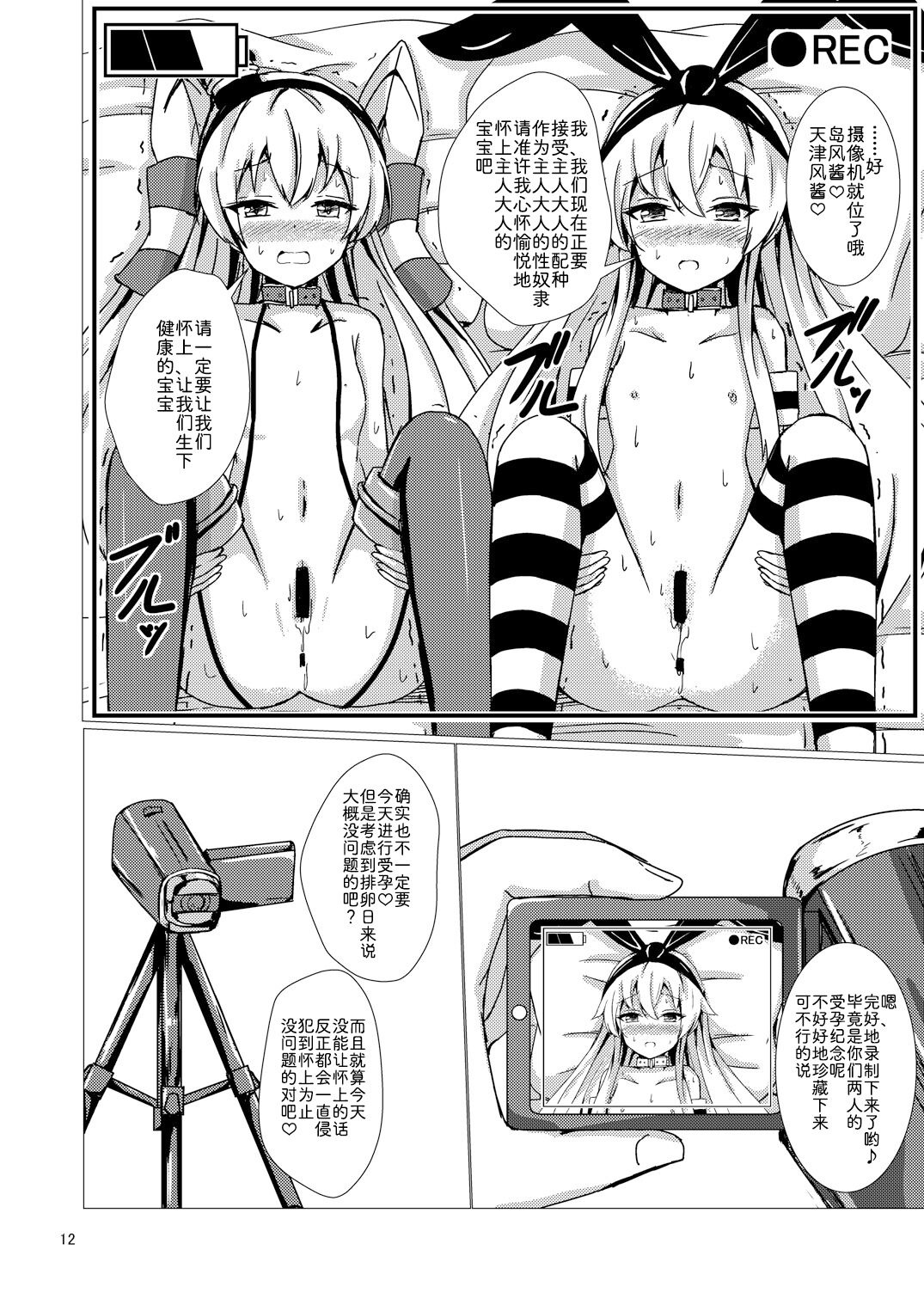 Kuubo Wochan no Shimakaze Yuri Dorei Choukyou Страница 14