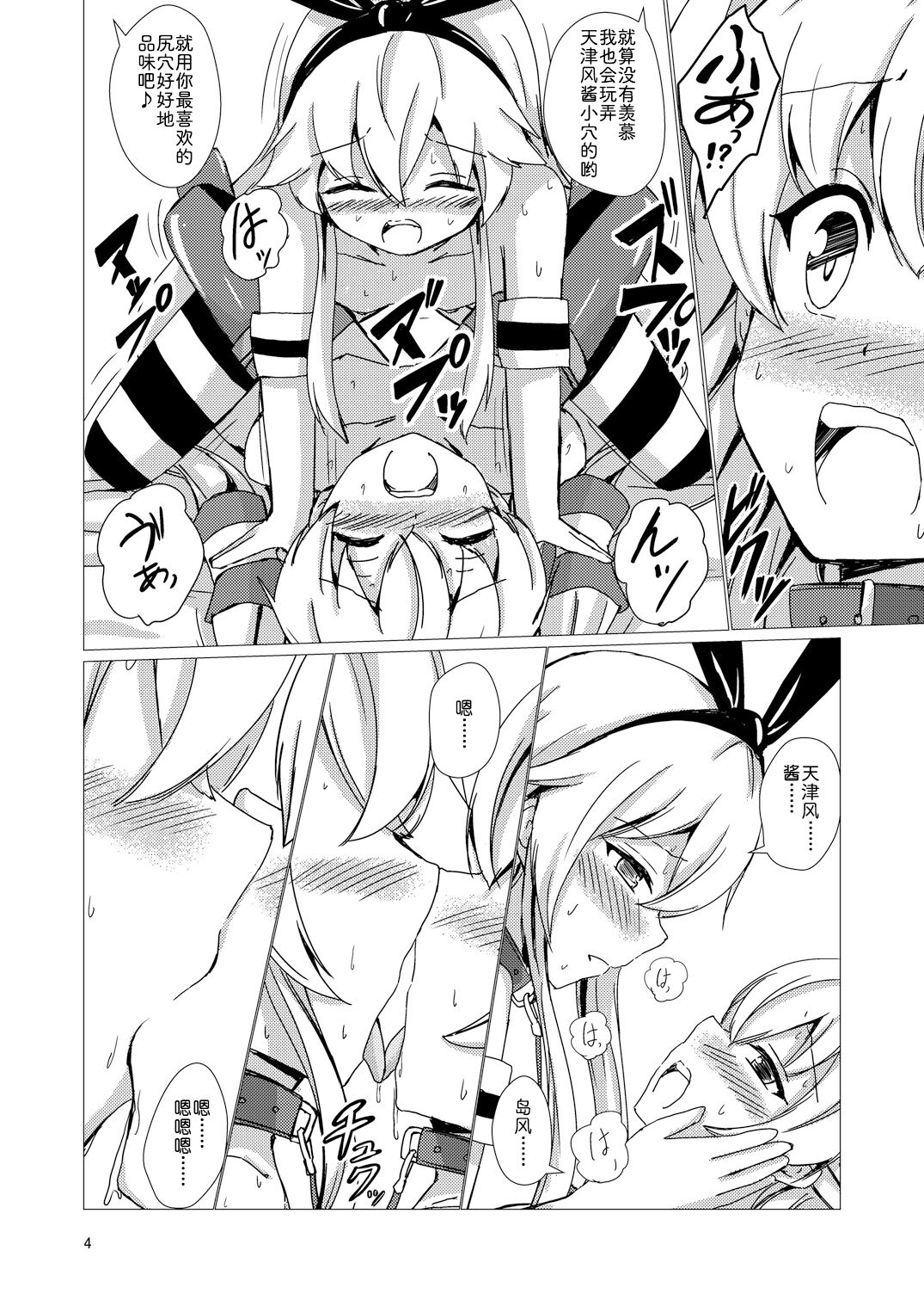 Kuubo Wochan no Shimakaze Yuri Dorei Choukyou Страница 6