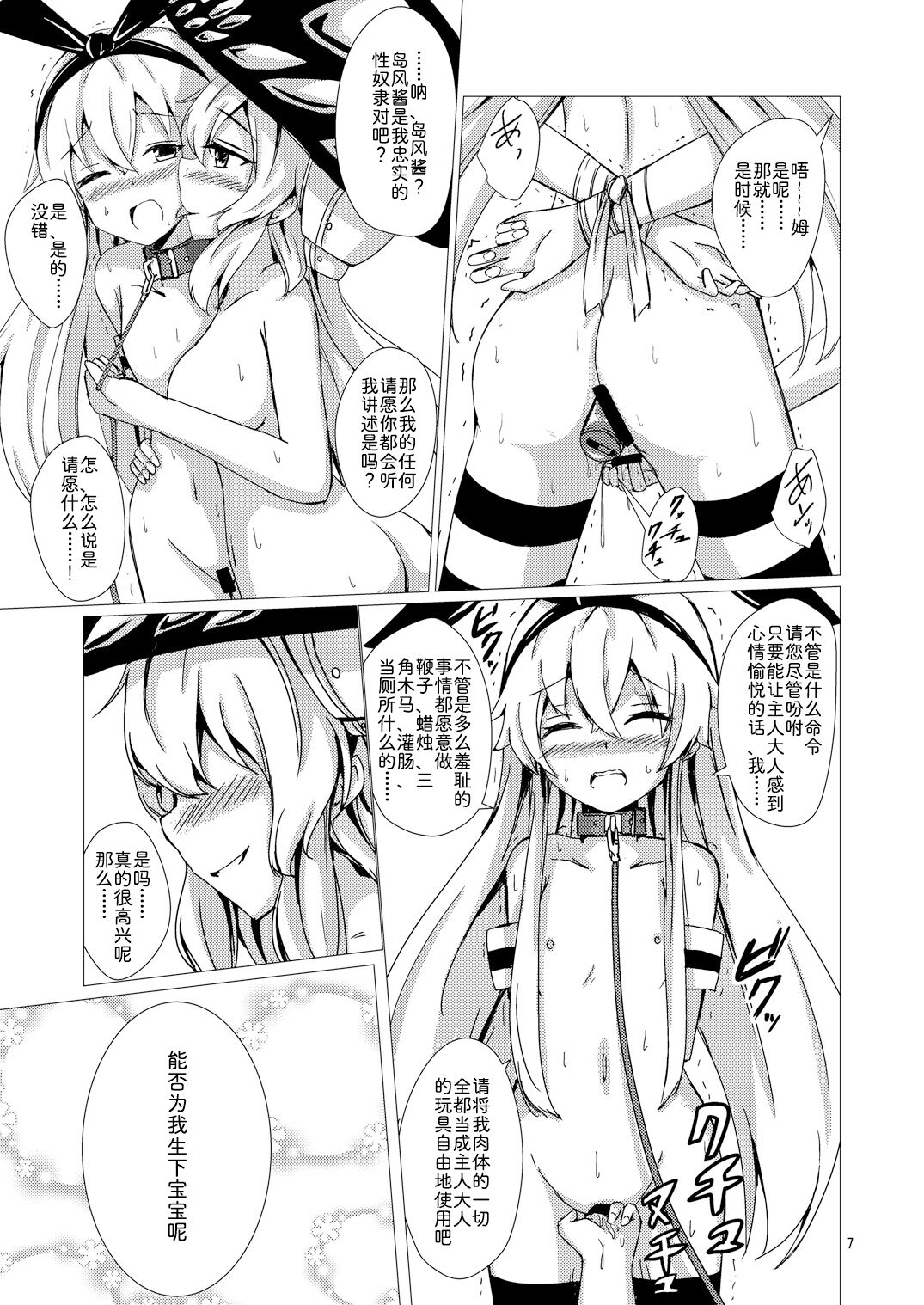 Kuubo Wochan no Shimakaze Yuri Dorei Choukyou Страница 9