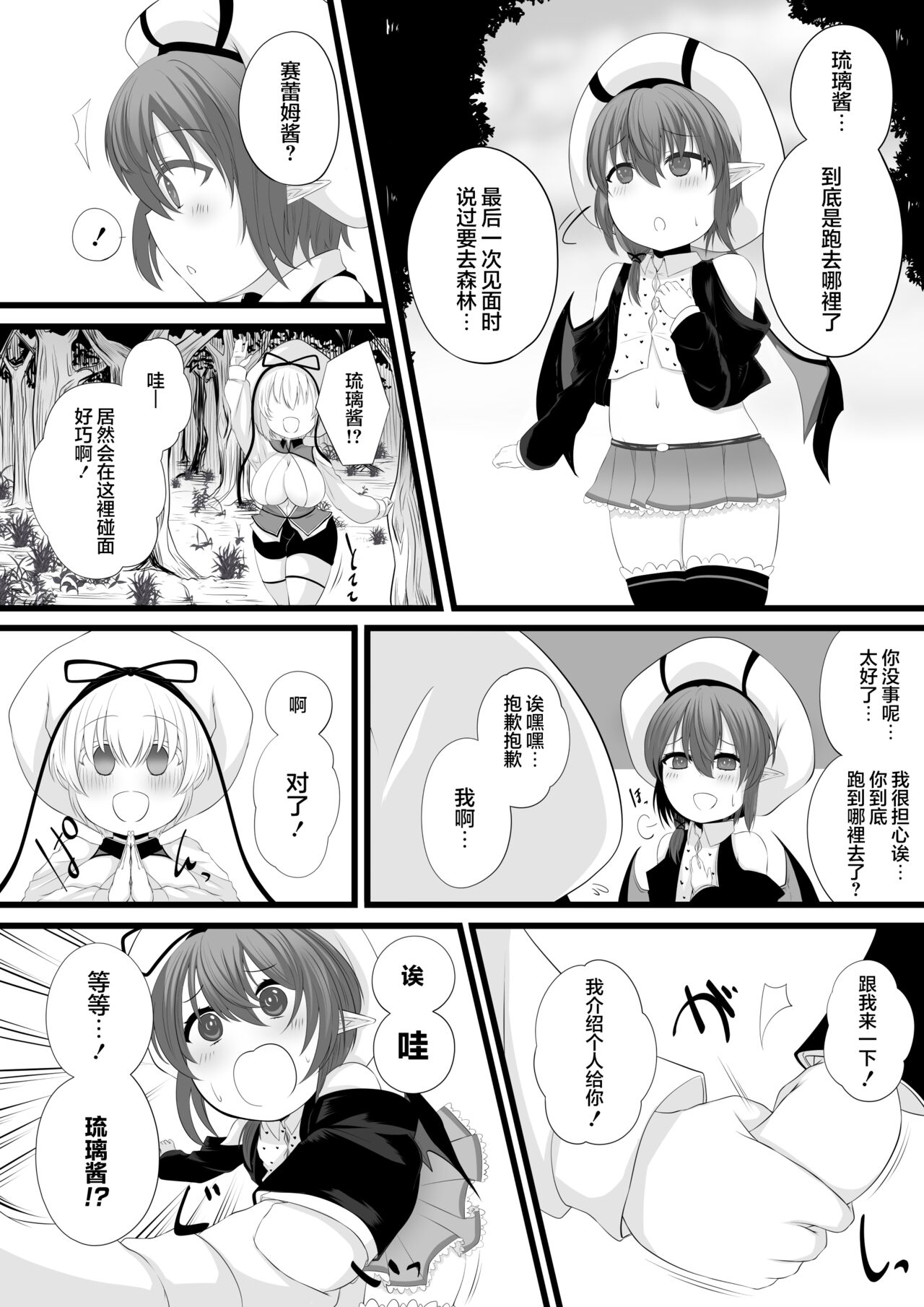 Skeb irai yo sono ko sennou rensa o ti manga Страница 1