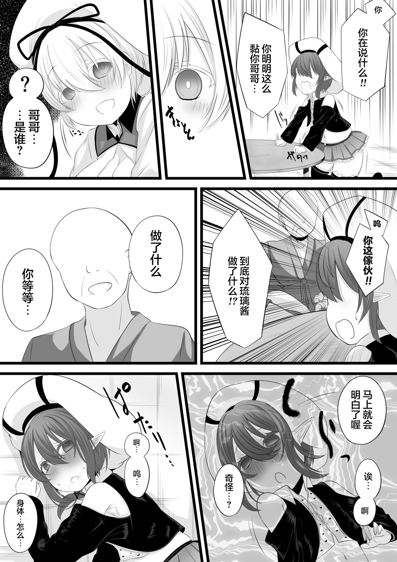 Skeb irai yo sono ko sennou rensa o ti manga Страница 3