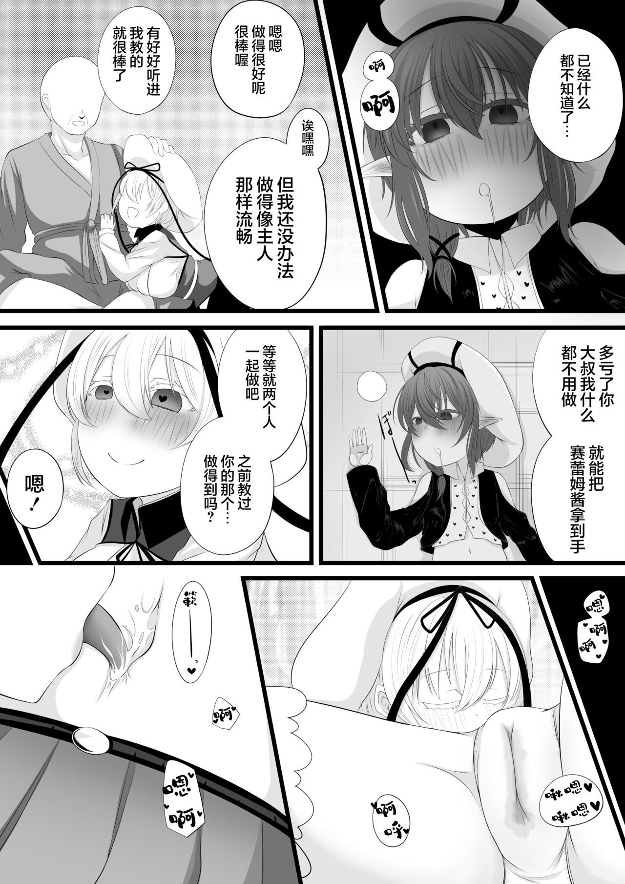 Skeb irai yo sono ko sennou rensa o ti manga Страница 6