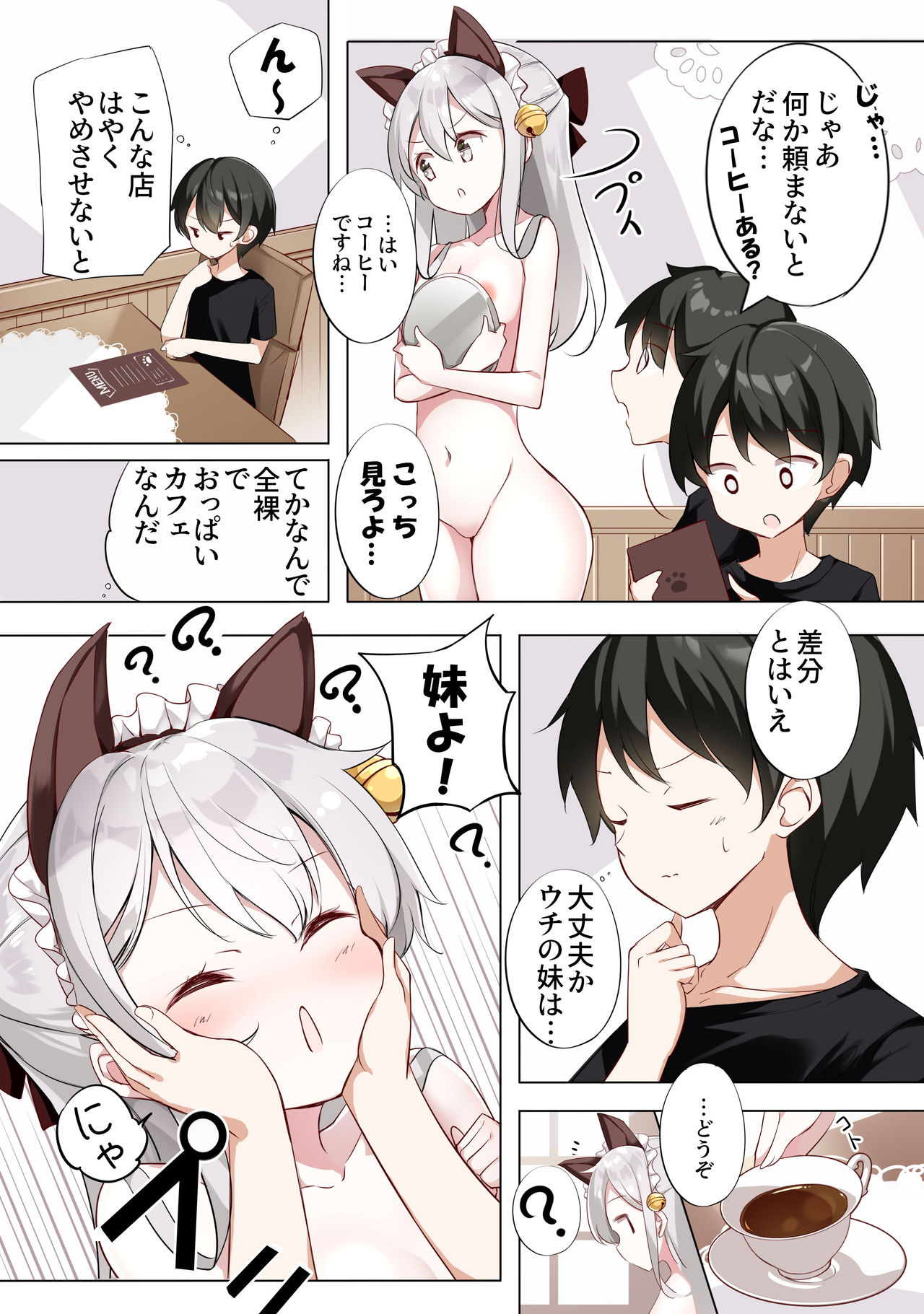 Imouto ga 1kai shika Me o Awasete kurenai Страница 11