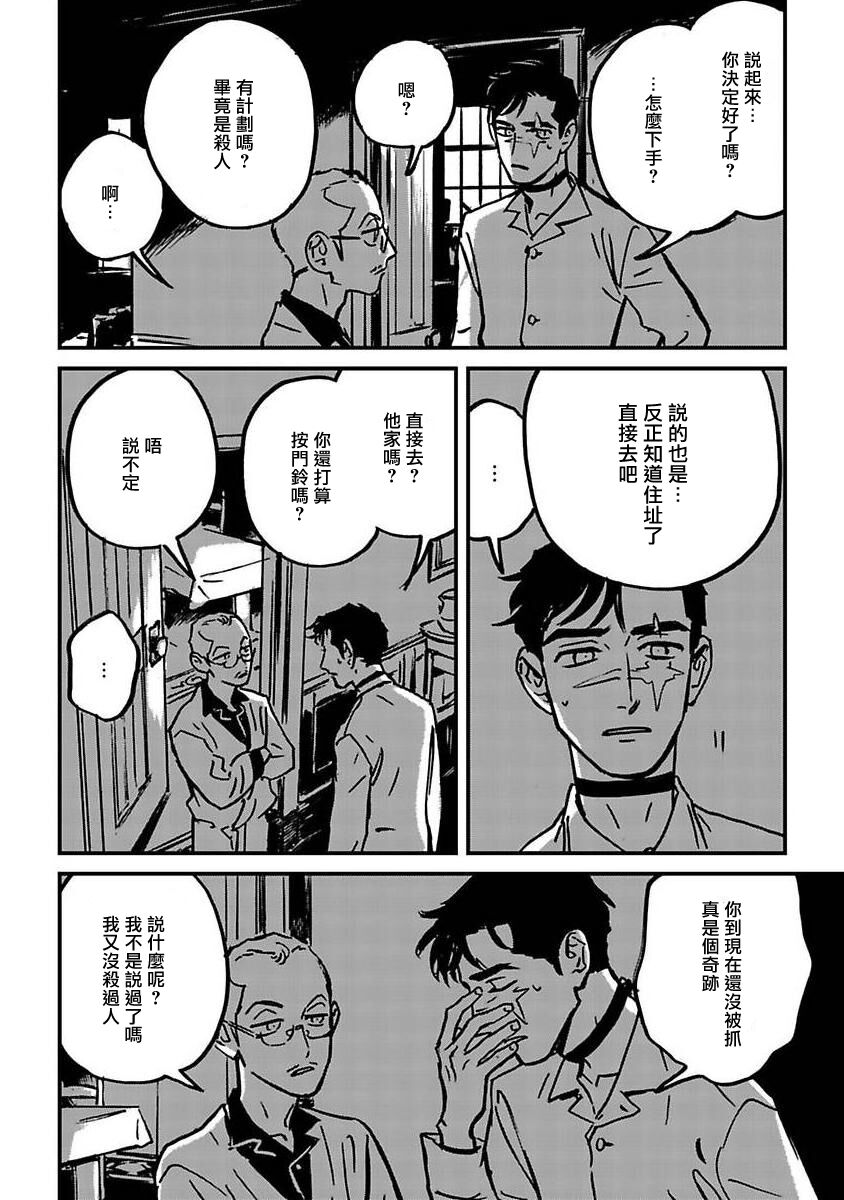 Sleeping Dead | 活死人 Ch. 1-5 + 番外 Страница 130