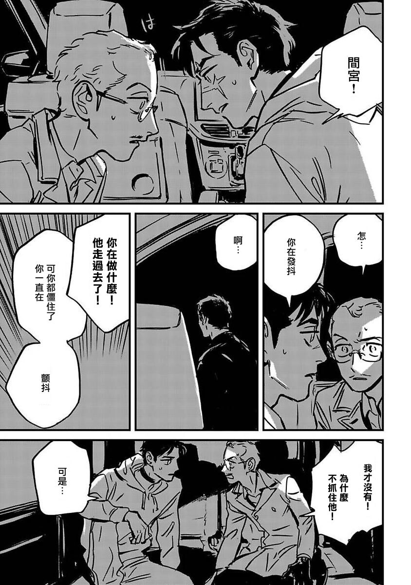 Sleeping Dead | 活死人 Ch. 1-5 + 番外 Страница 152