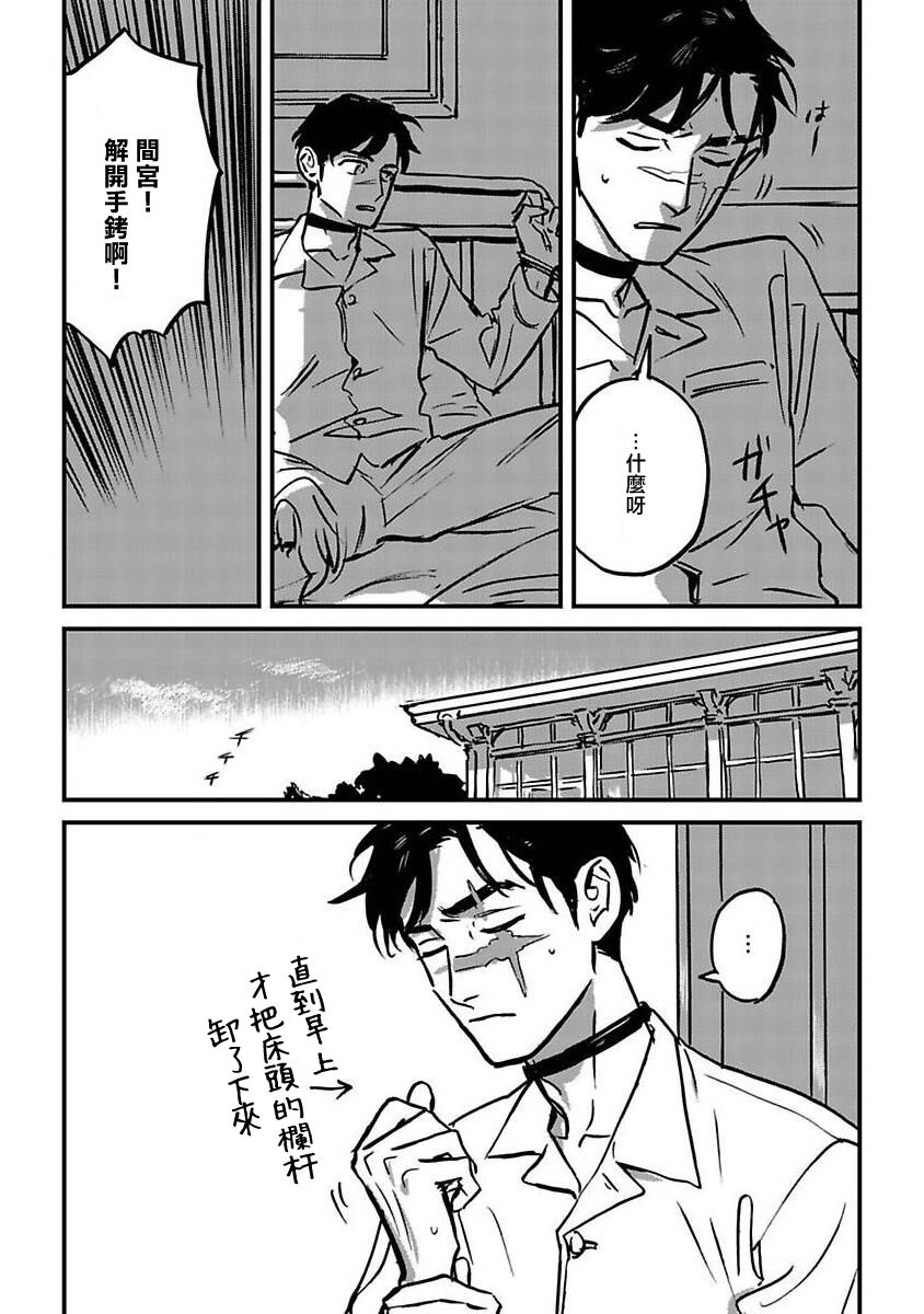Sleeping Dead | 活死人 Ch. 1-5 + 番外 Страница 212
