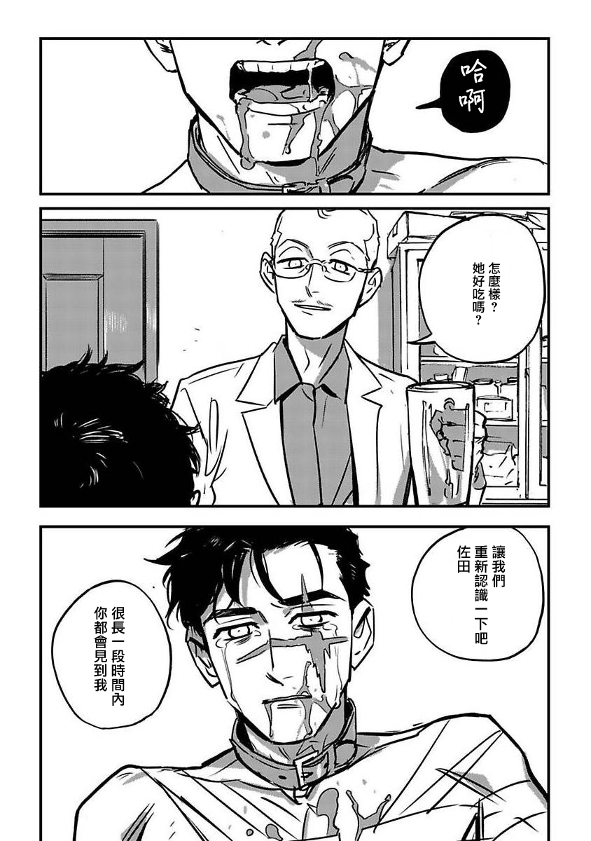 Sleeping Dead | 活死人 Ch. 1-5 + 番外 Страница 37