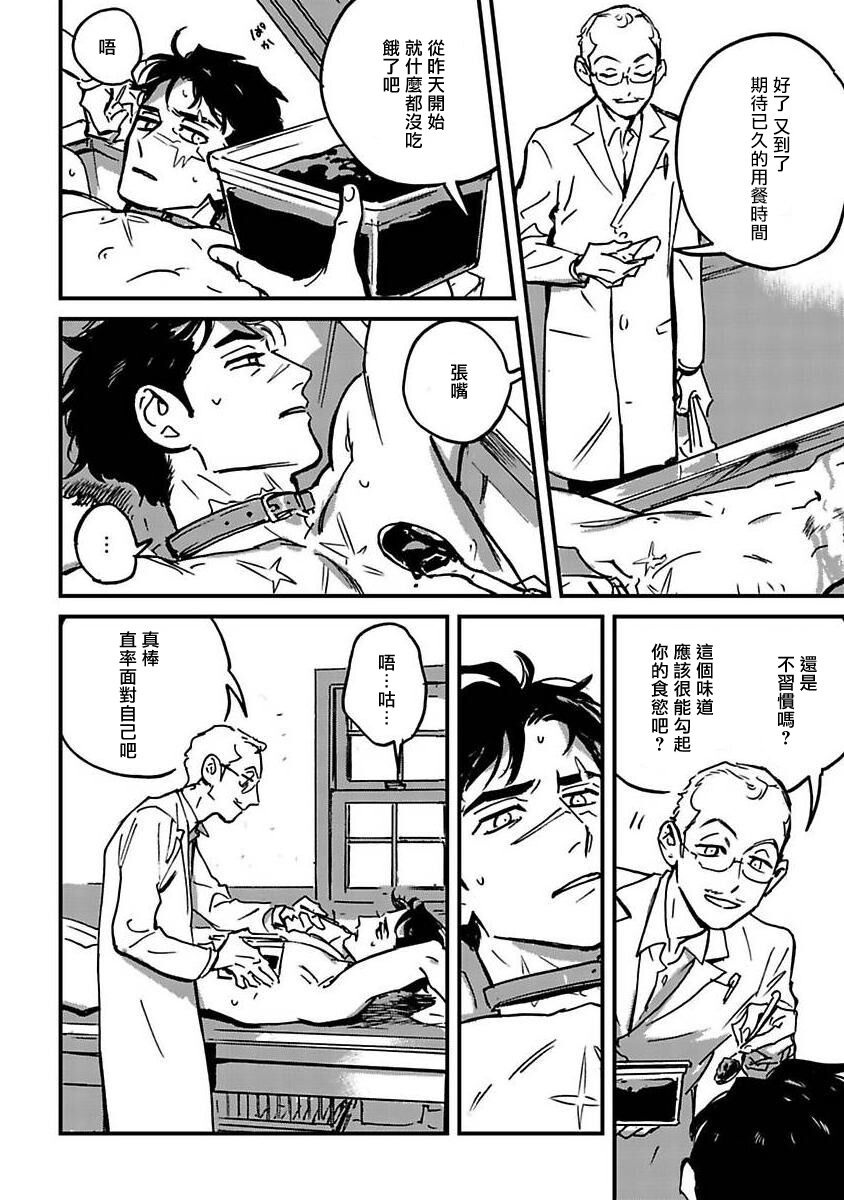 Sleeping Dead | 活死人 Ch. 1-5 + 番外 Страница 46