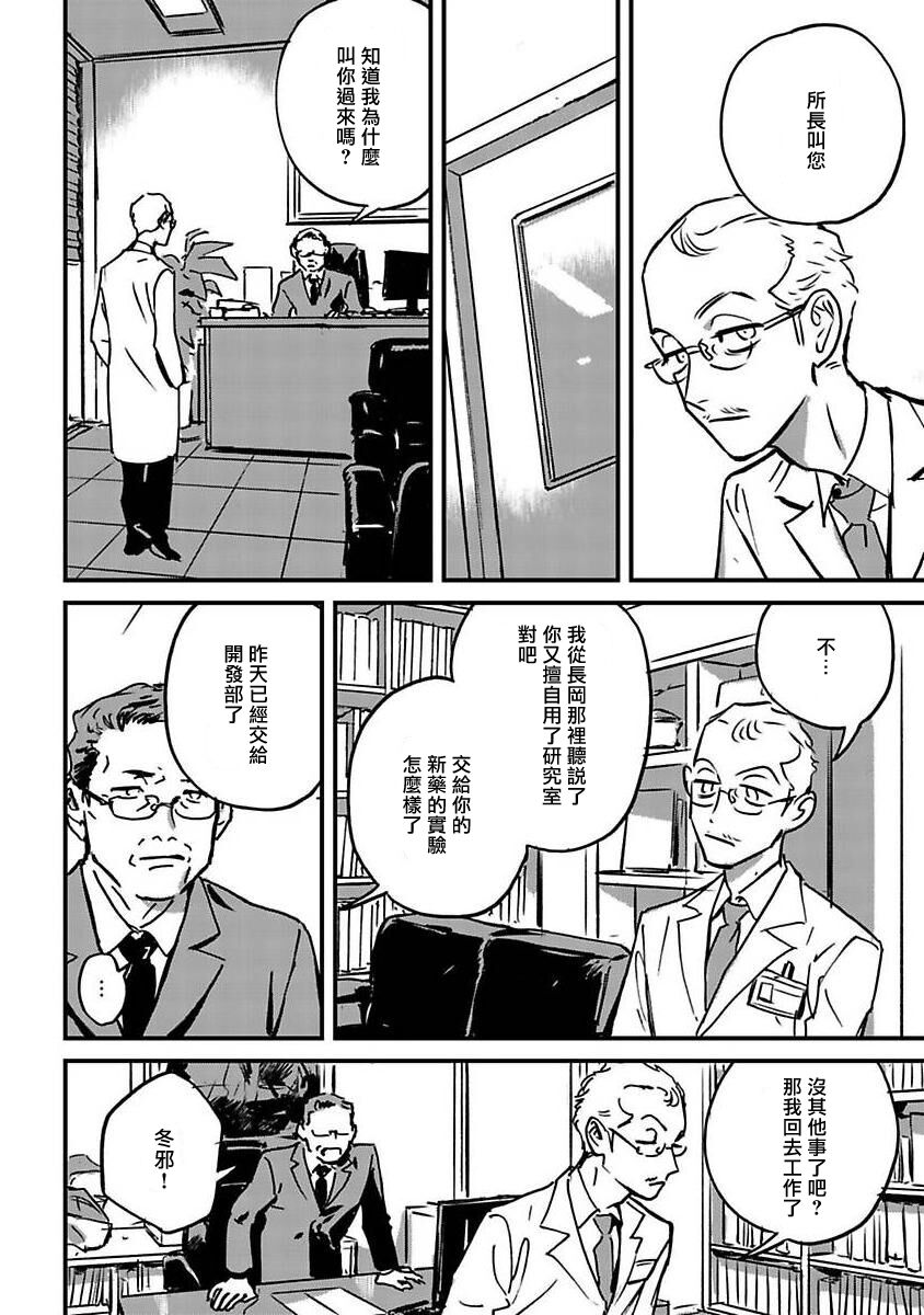 Sleeping Dead | 活死人 Ch. 1-5 + 番外 Страница 66