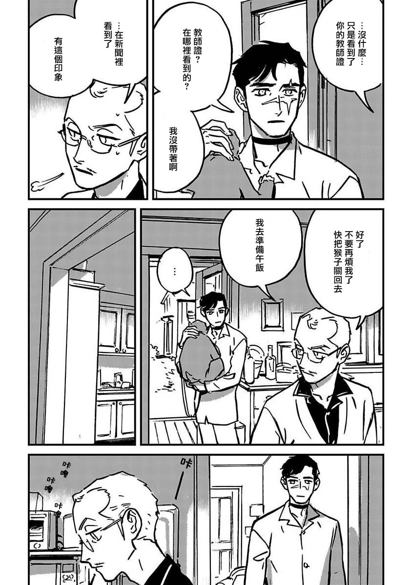 Sleeping Dead | 活死人 Ch. 1-5 + 番外 Страница 97