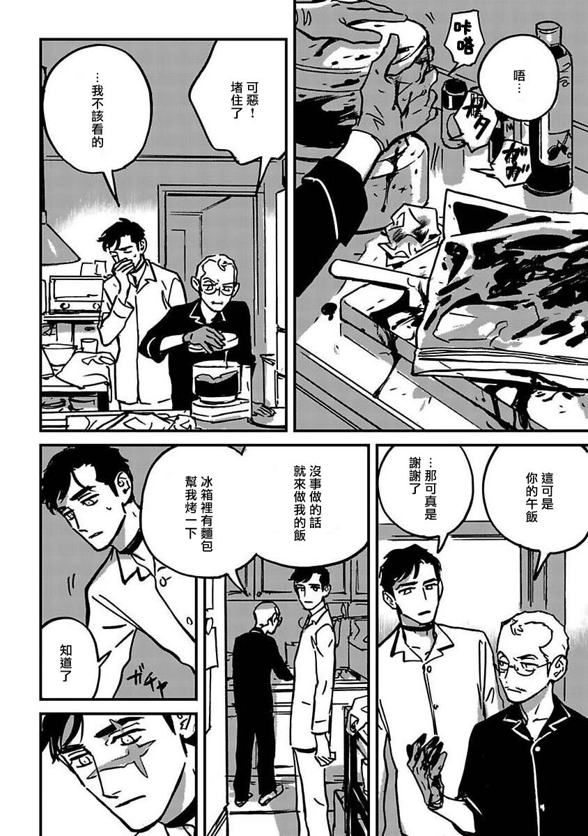 Sleeping Dead | 活死人 Ch. 1-5 + 番外 Страница 98