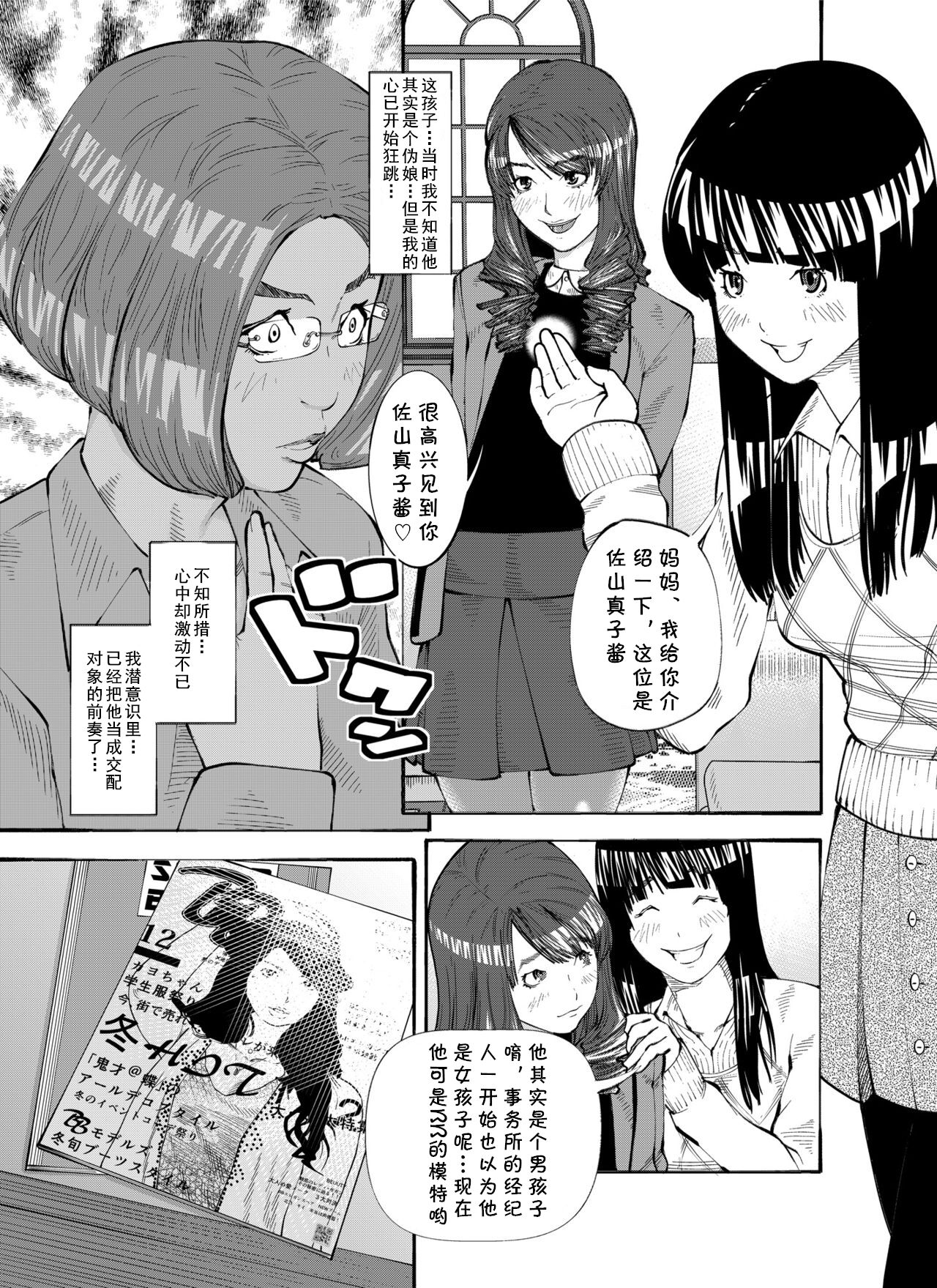 Osuni Narutoki Страница 3