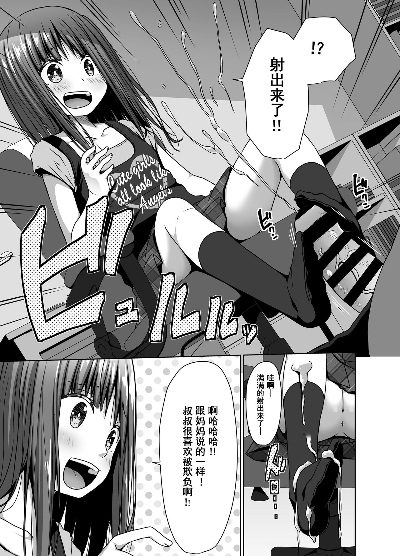 Mukashi no Trauma no Sei de JS no Mei ga Kowai Страница 10
