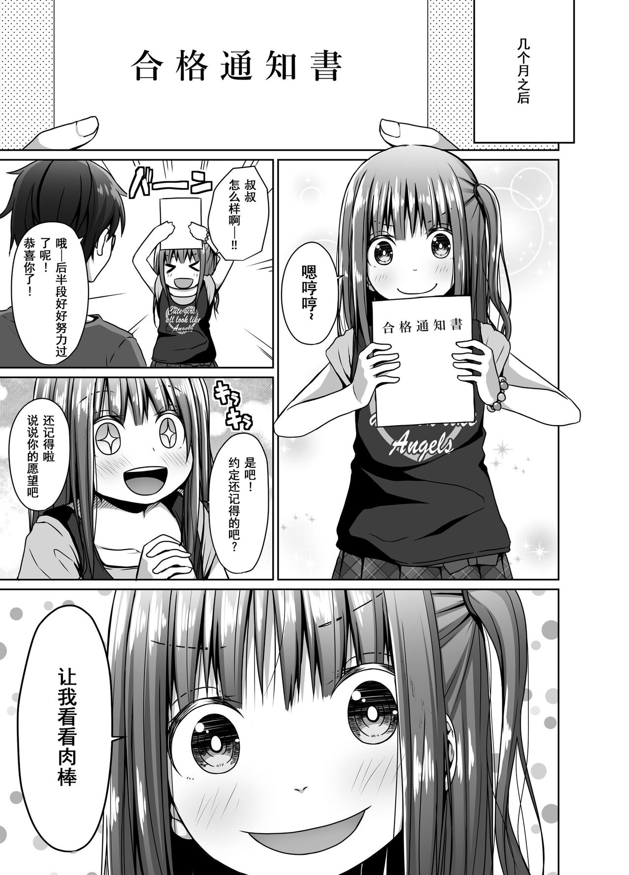 Mukashi no Trauma no Sei de JS no Mei ga Kowai Страница 4
