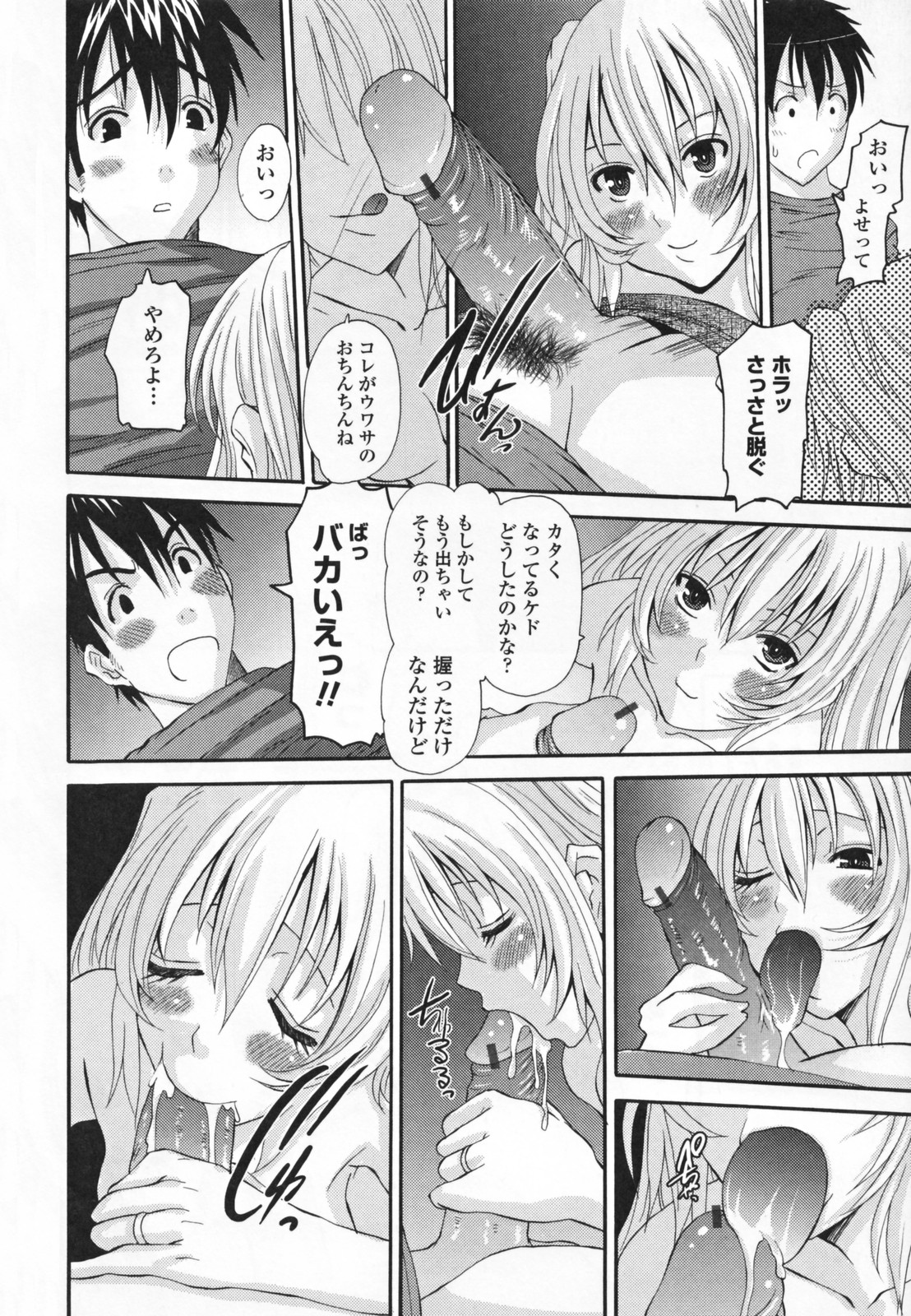 Choukyou Tsuma Koukan - Swapping Family Страница 86