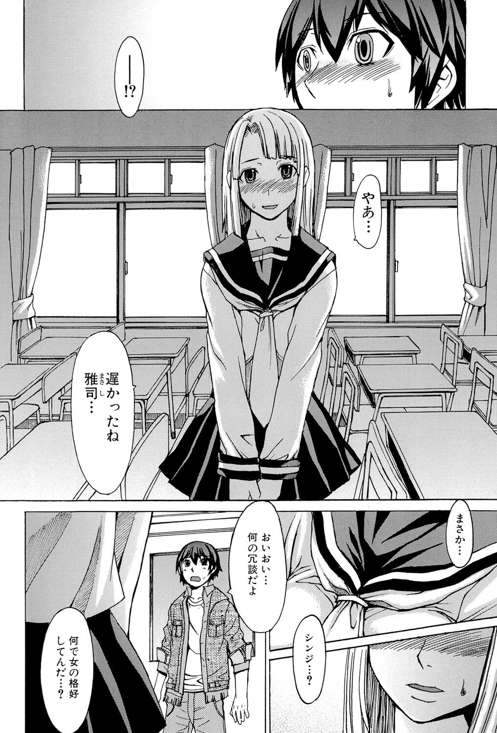 Midara na Kaori, Chouhatsu Suru Ashi Страница 158