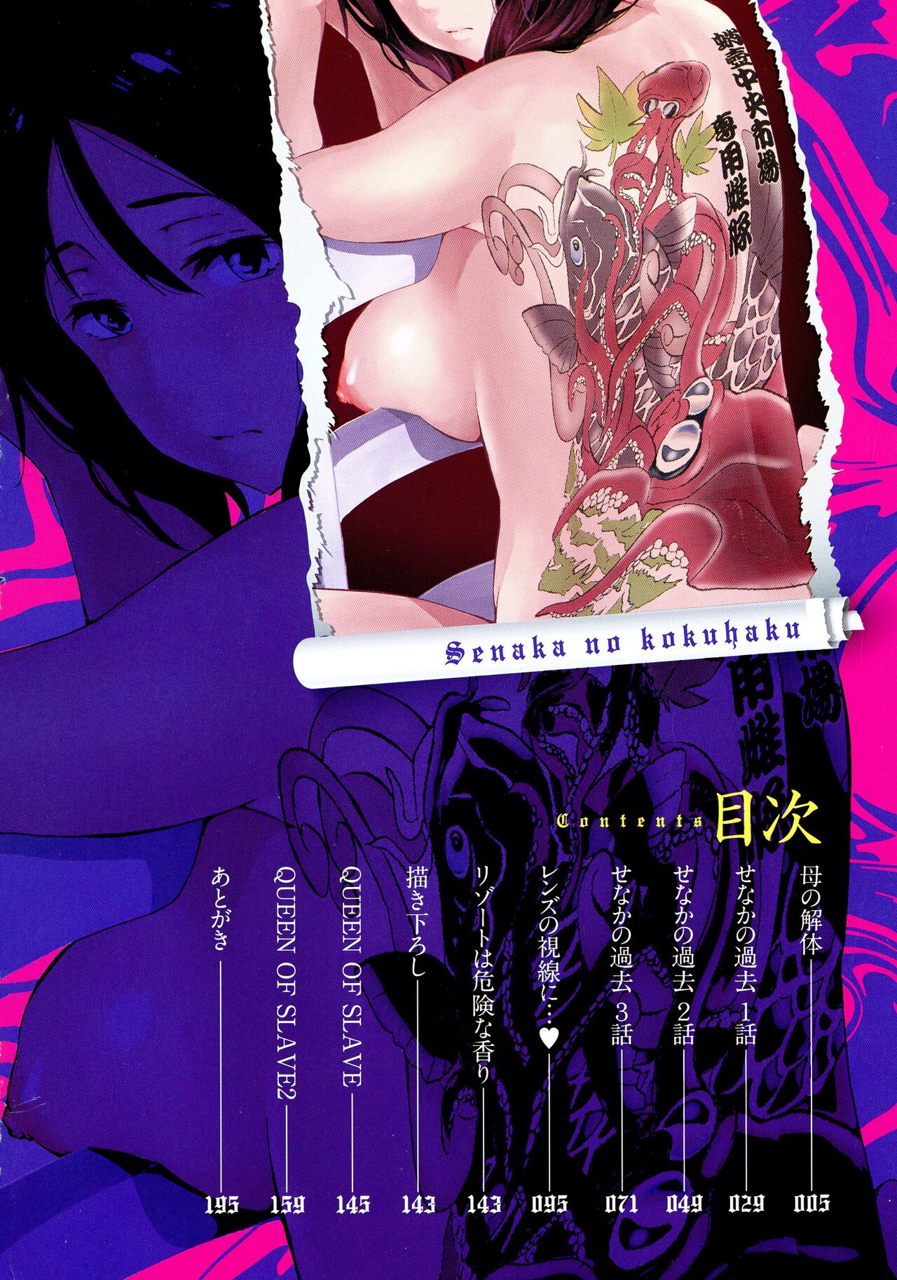 Senaka no Kokuhaku Страница 4