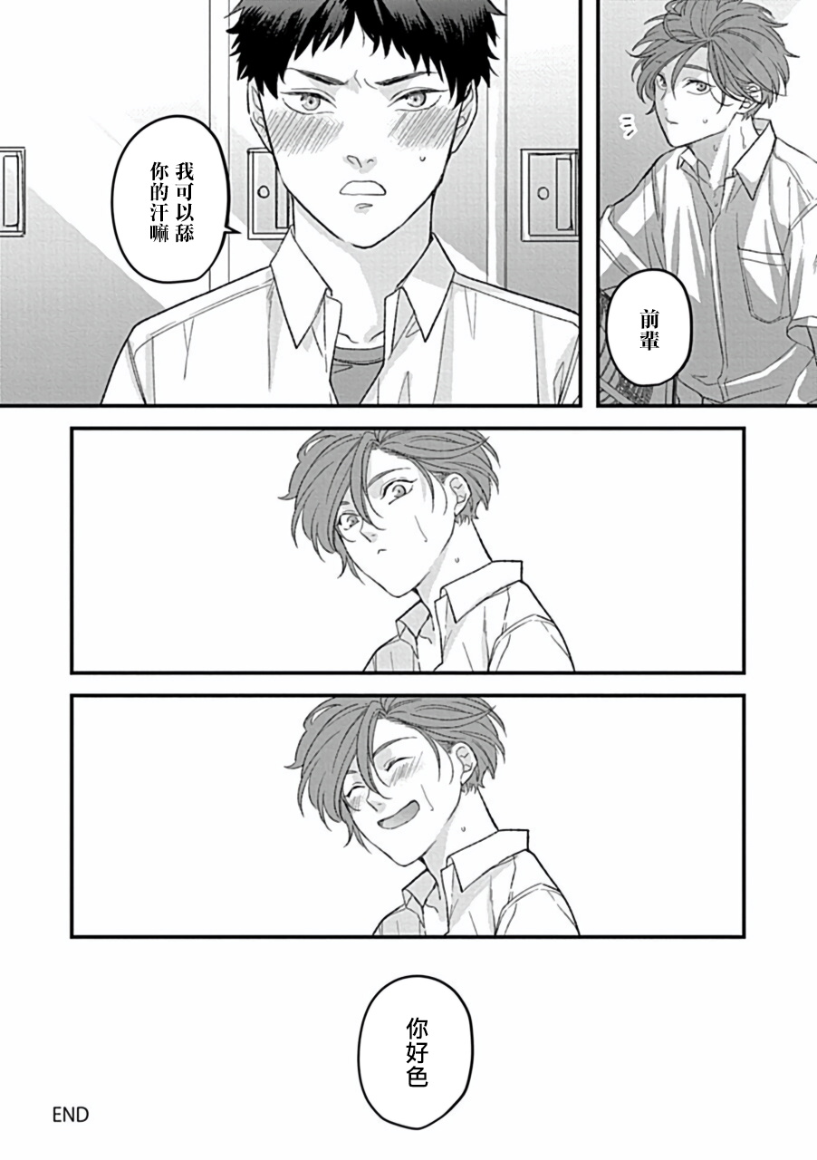 Uke o Bishobisho ni Shitai BL | 湿身BL Страница 107