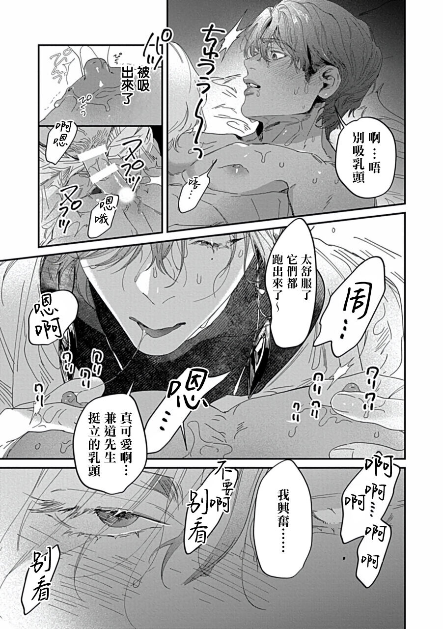 Uke o Bishobisho ni Shitai BL | 湿身BL Страница 20