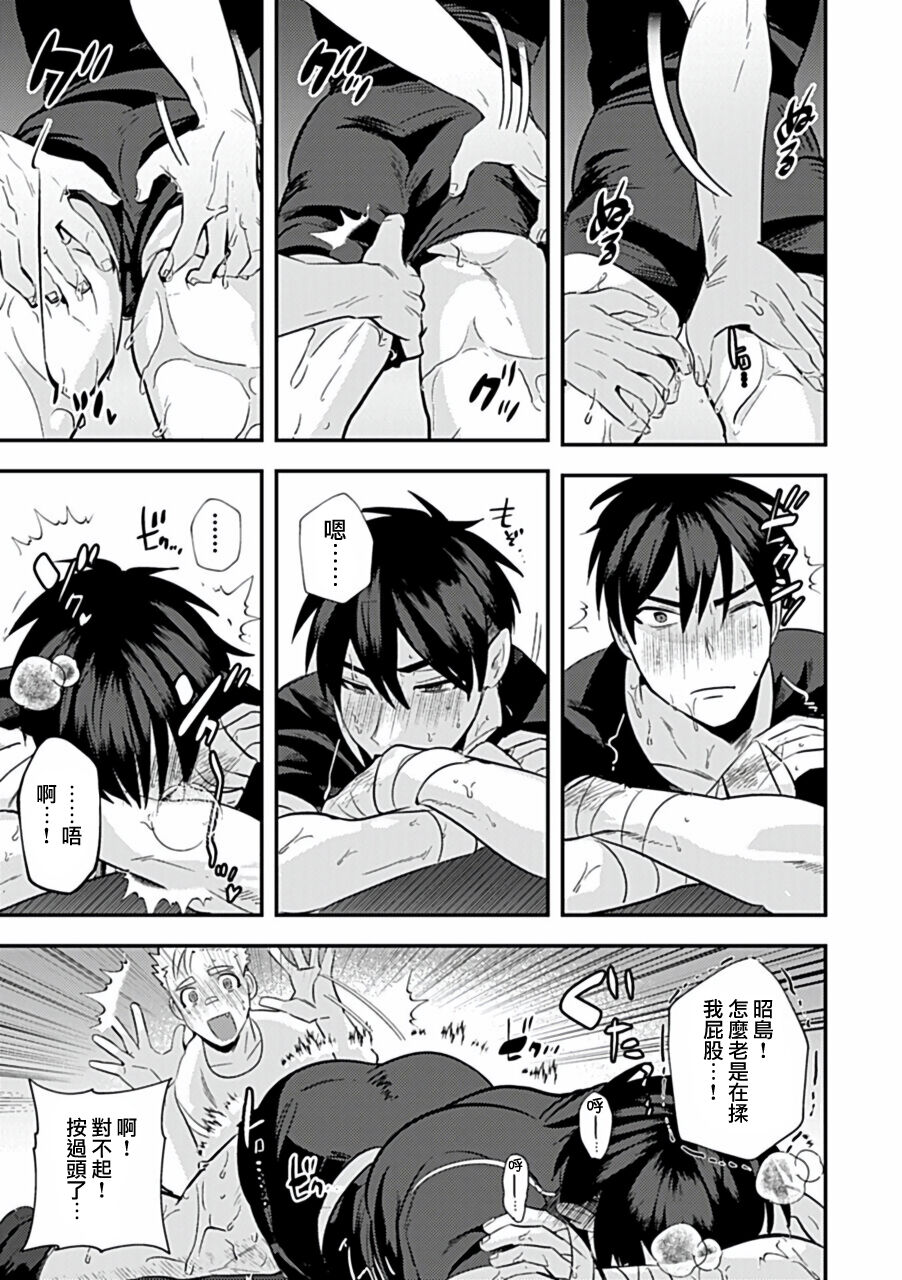 Uke o Bishobisho ni Shitai BL | 湿身BL Страница 66