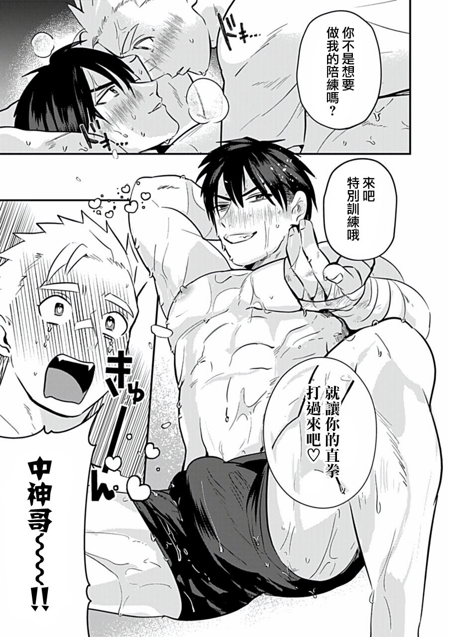 Uke o Bishobisho ni Shitai BL | 湿身BL Страница 72