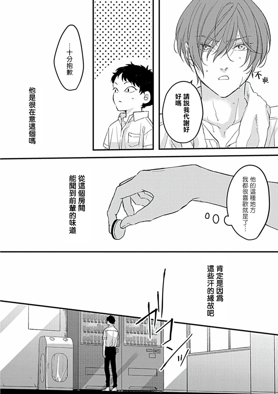 Uke o Bishobisho ni Shitai BL | 湿身BL Страница 90