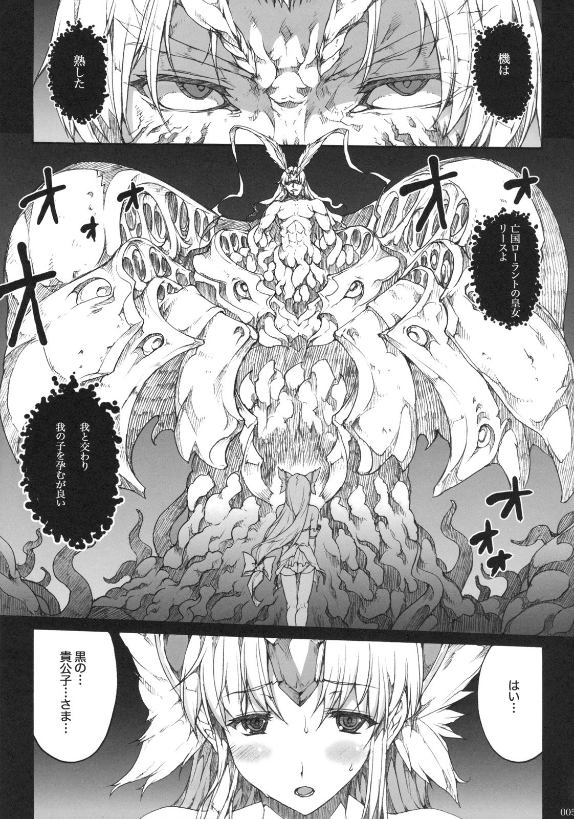 Injiru Oujo IV - Erotic Juice Princess 4 Страница 4