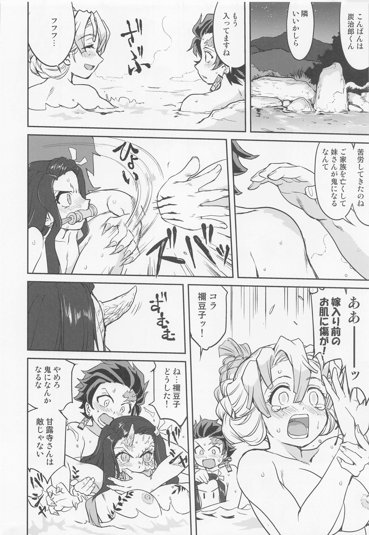 Kanroji Mitsuri no Konkatsu Страница 27